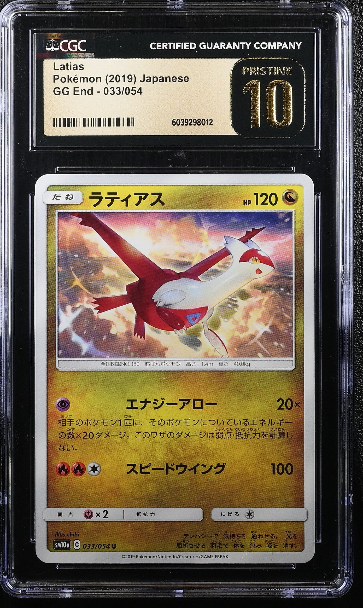 LATIAS GG END 033/054 POKEMON JAPANESE CGC 10 PRISTINE