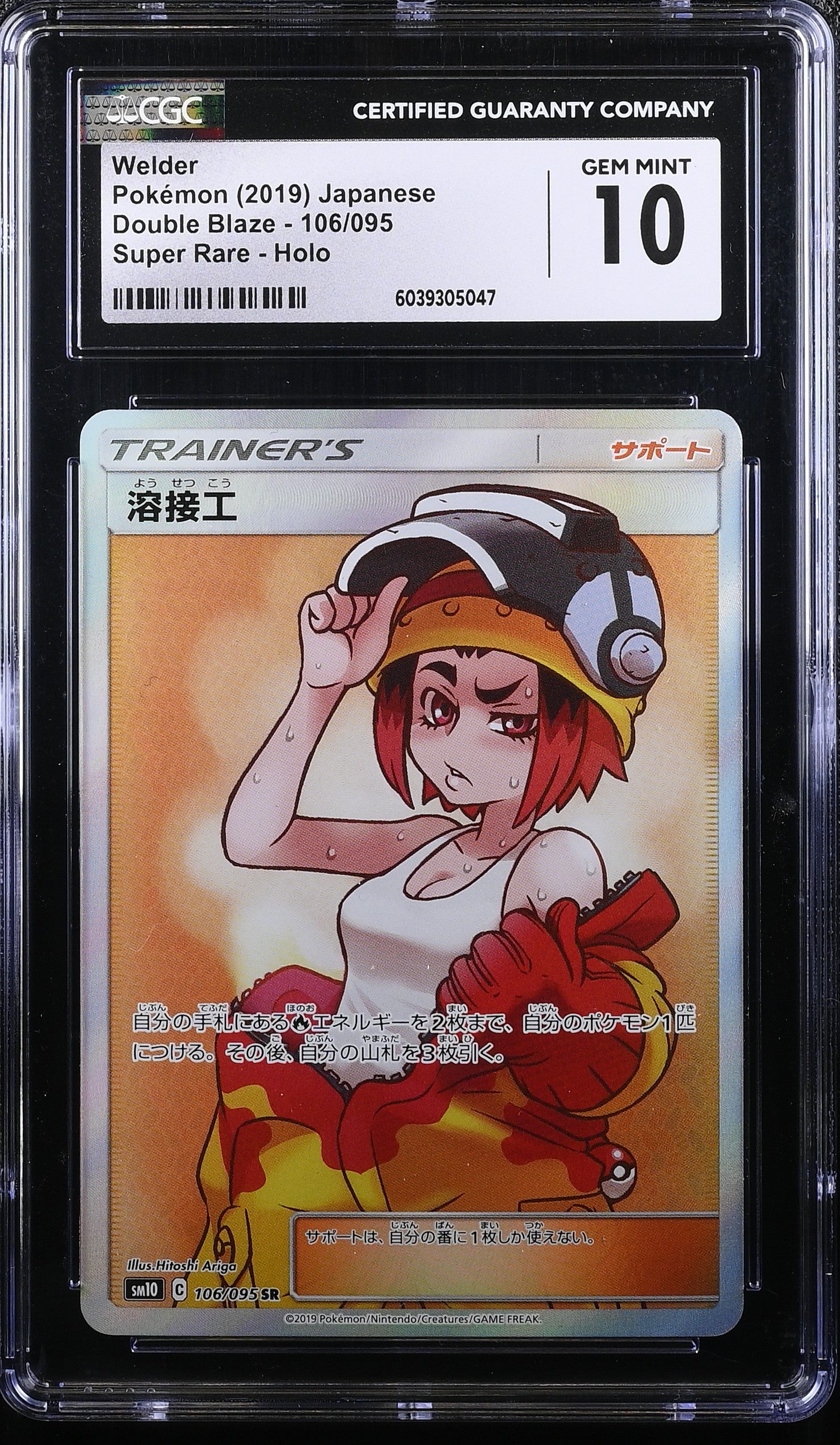 Welder 106/095 CGC 10 Gem Mint 2019 Super Rare Double Blaze Pokemon Japanese