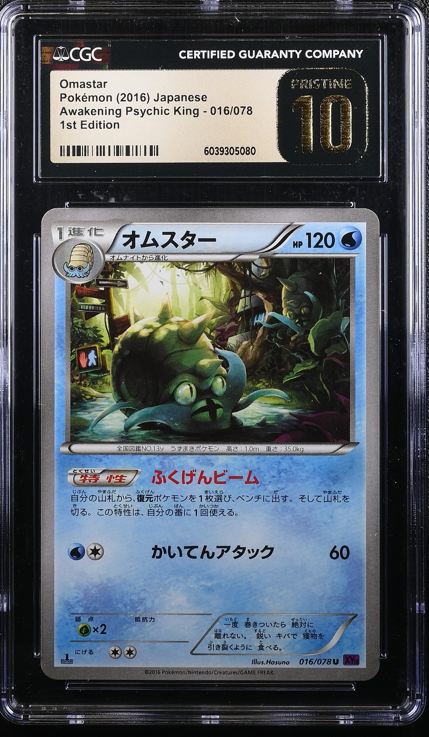 Omastar 016/078 2016 1st Edition Pokemon Japanese CGC 10 Pristine