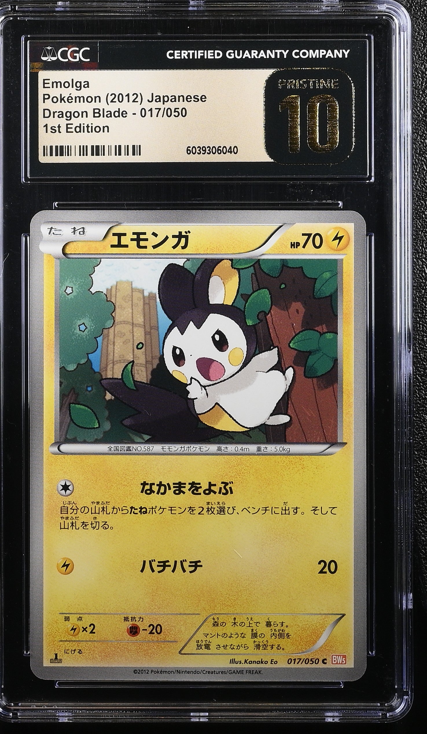 EMOLGA DRAGON BLADE 017/050 POKEMON JAPANESE 1ST EDITION CGC 10 PRISTINE