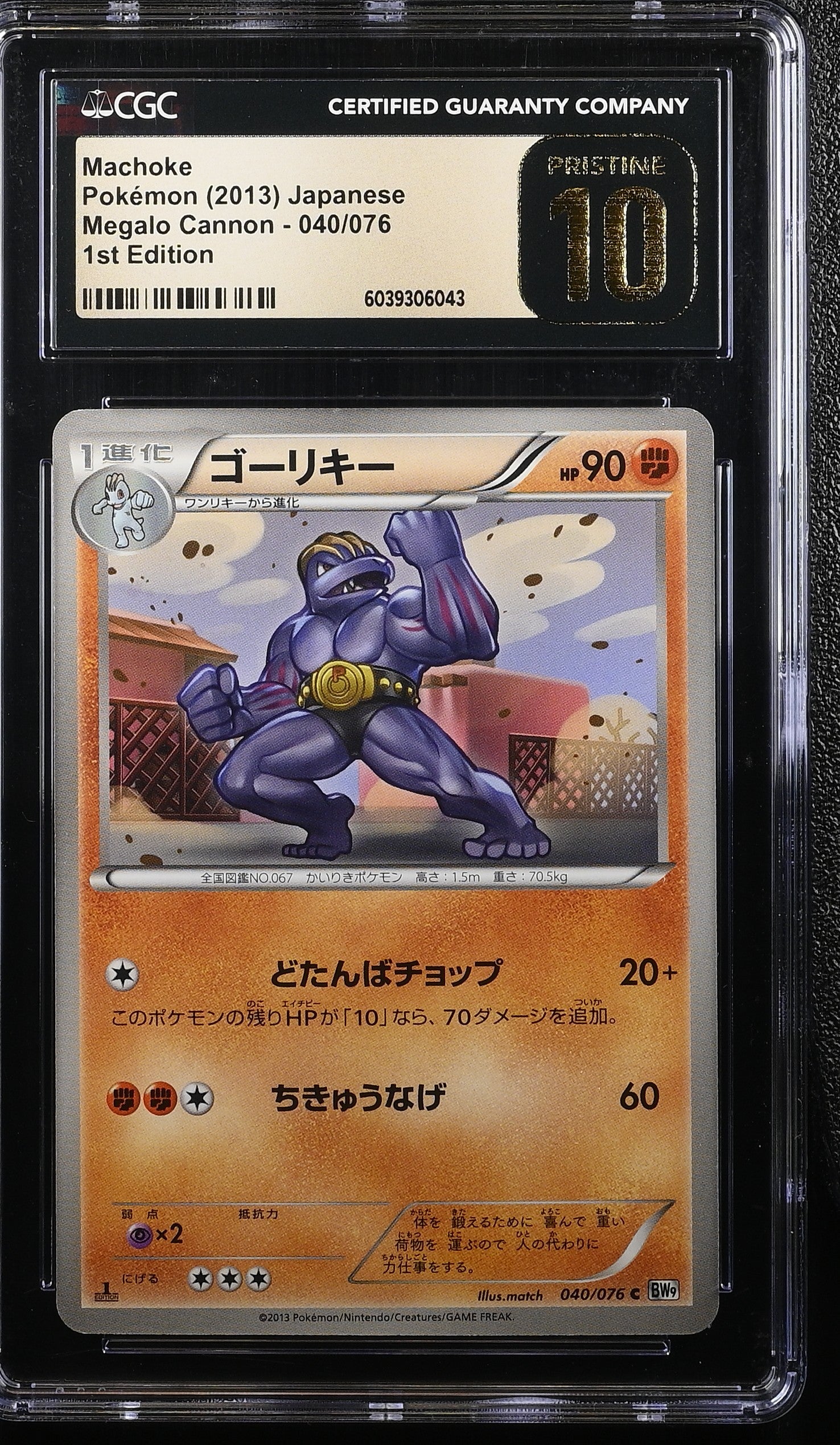 MACHOKE MEGALO CANNON 040/076 POKEMON JAPANESE 1ST EDITION CGC 10 PRISTINE