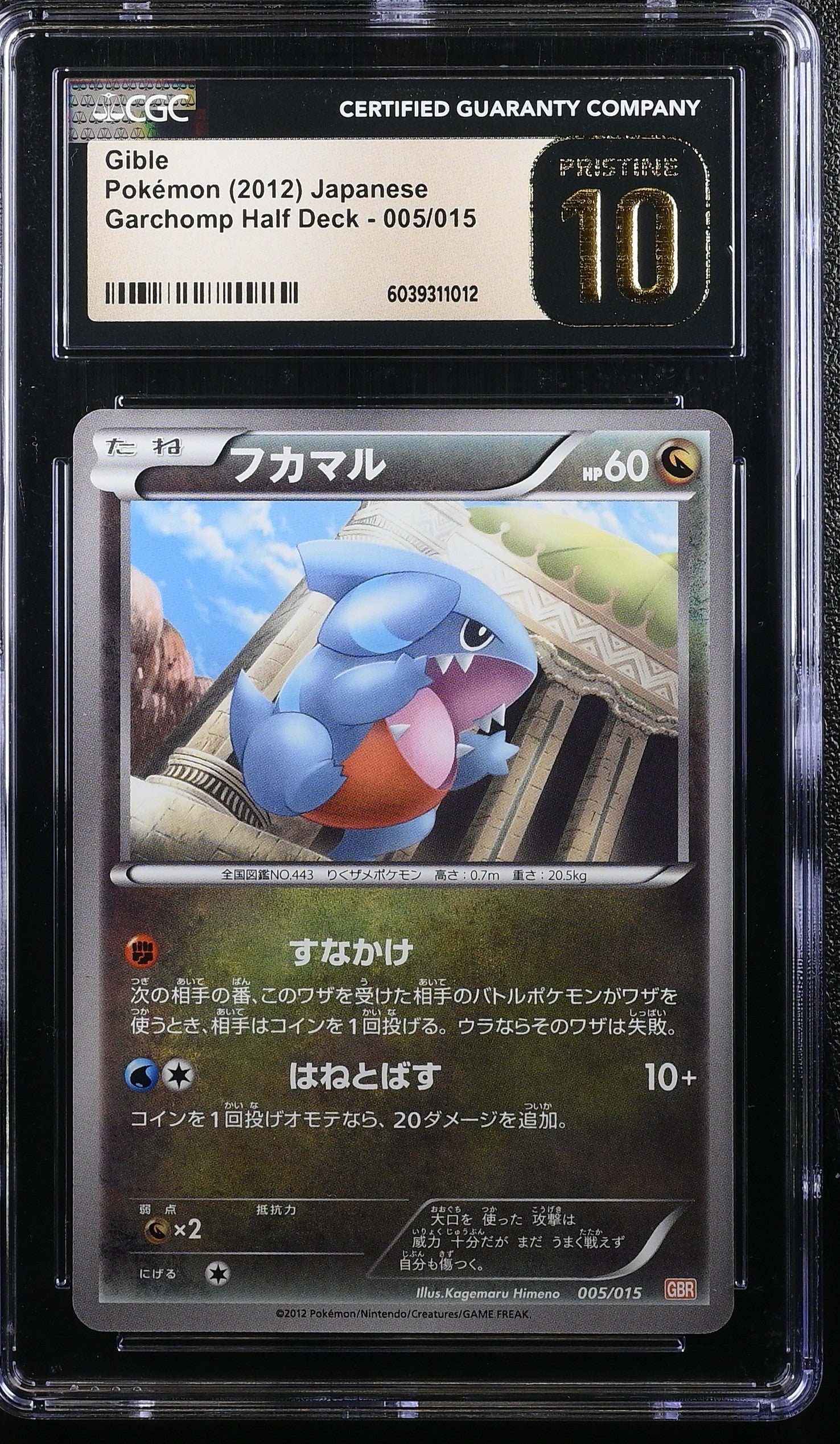 GIBLE GARCHOMP HALF DECK 005/015 POKEMON JAPANESE CGC 10 PRISTINE