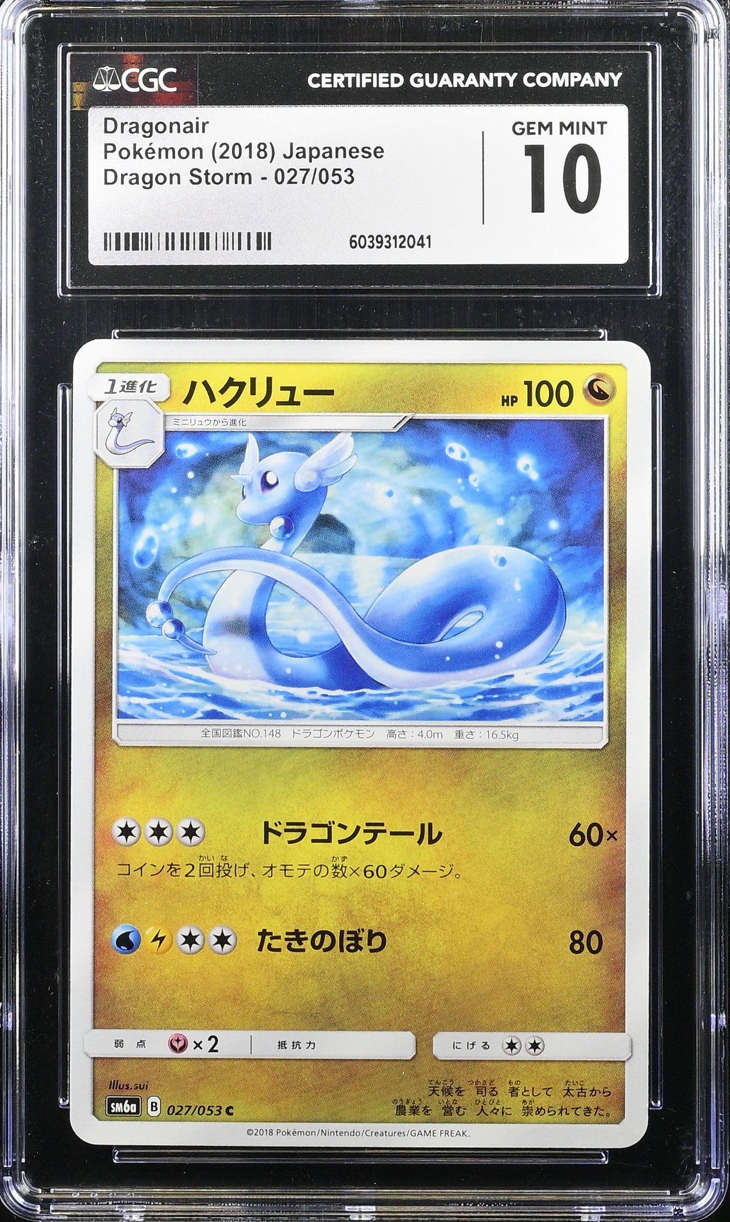 Dragonair 027/053 2018 Pokemon Japanese CGC 10 Gem Mint