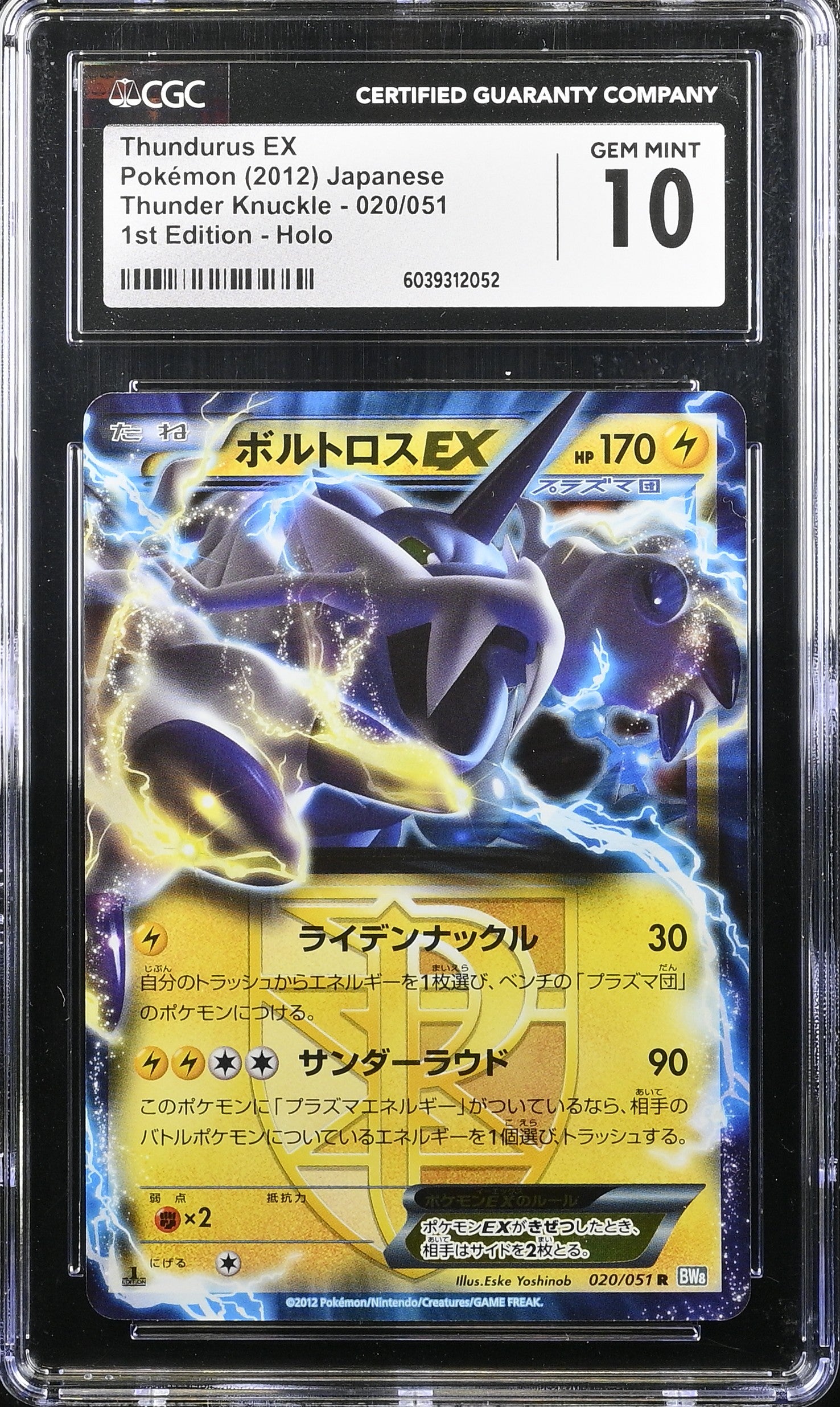 Thundurus EX 020/051 1st Edition Holo Pokemon Japanese CGC 10 Gem Mint