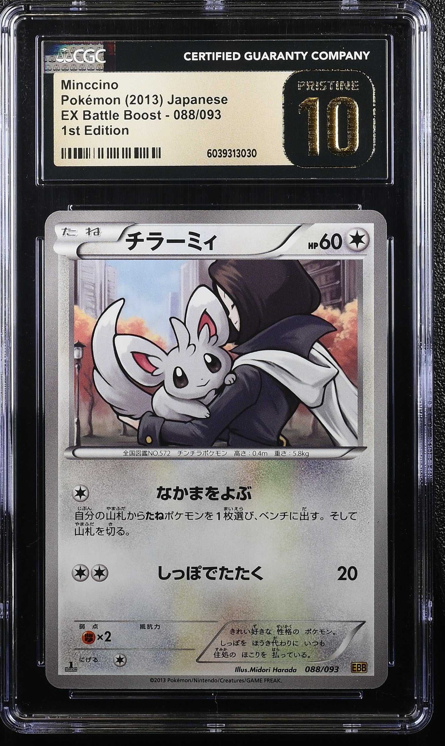 MINCCINO EX BATTLE BOOST 088/093 POKEMON JAPANESE 1ST EDITION CGC 10 PRISTINE