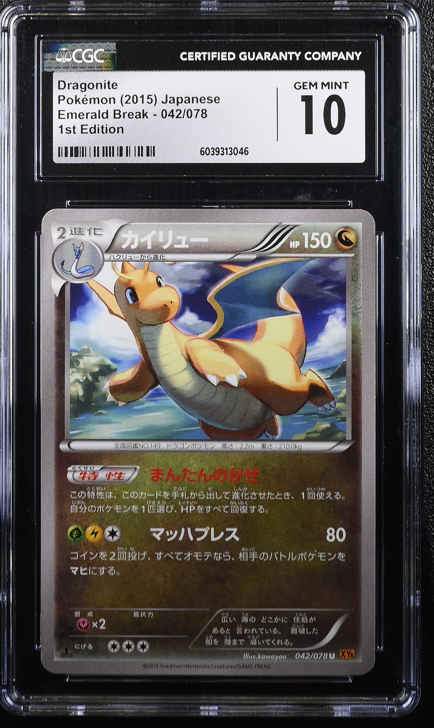 Dragonite 042/078 1st Edition Emerald Break Pokemon Japanese CGC 10 Gem Mint