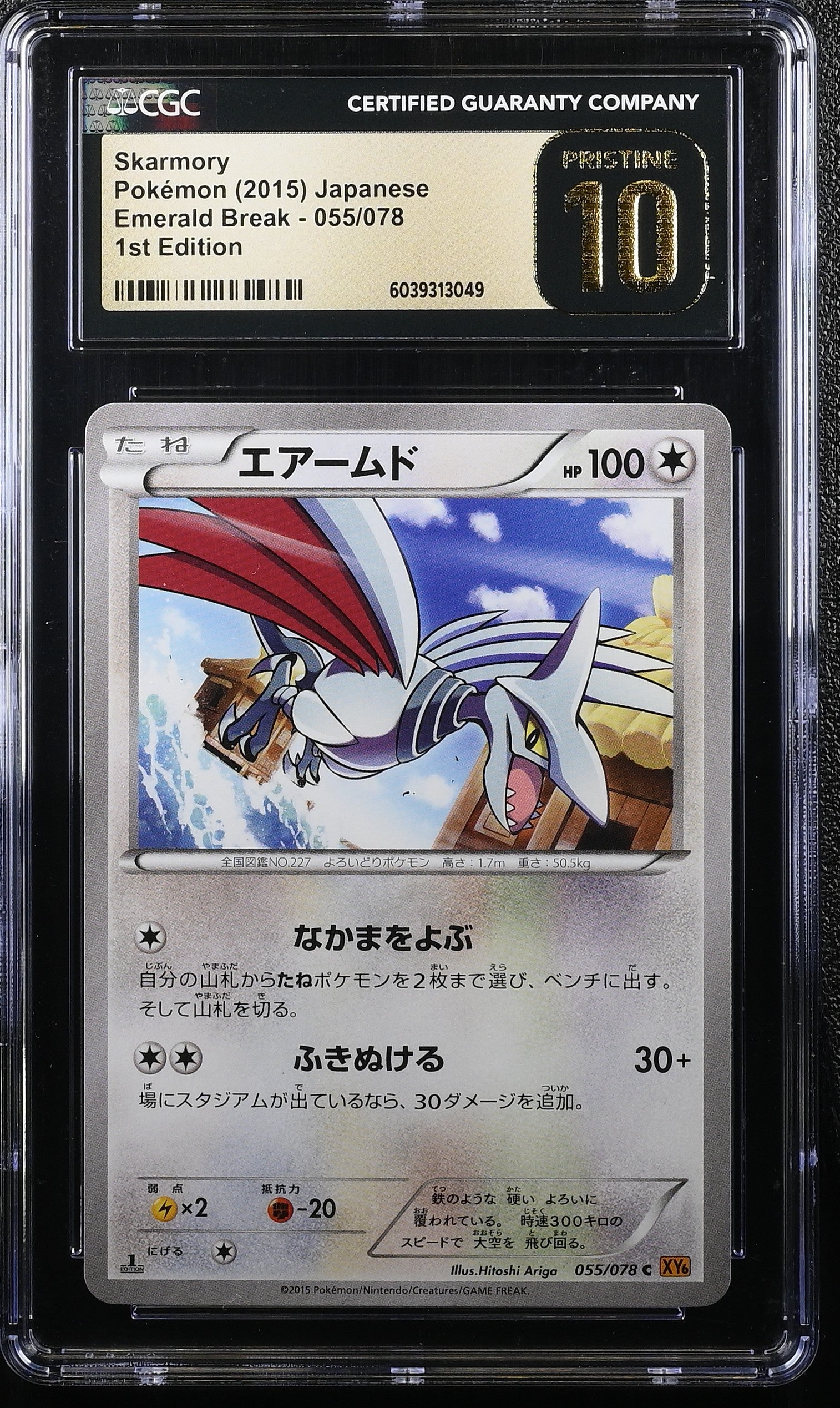 SKARMORY EMERALD BREAK 055/078 POKEMON JAPANESE 1ST EDITION CGC 10 PRISTINE