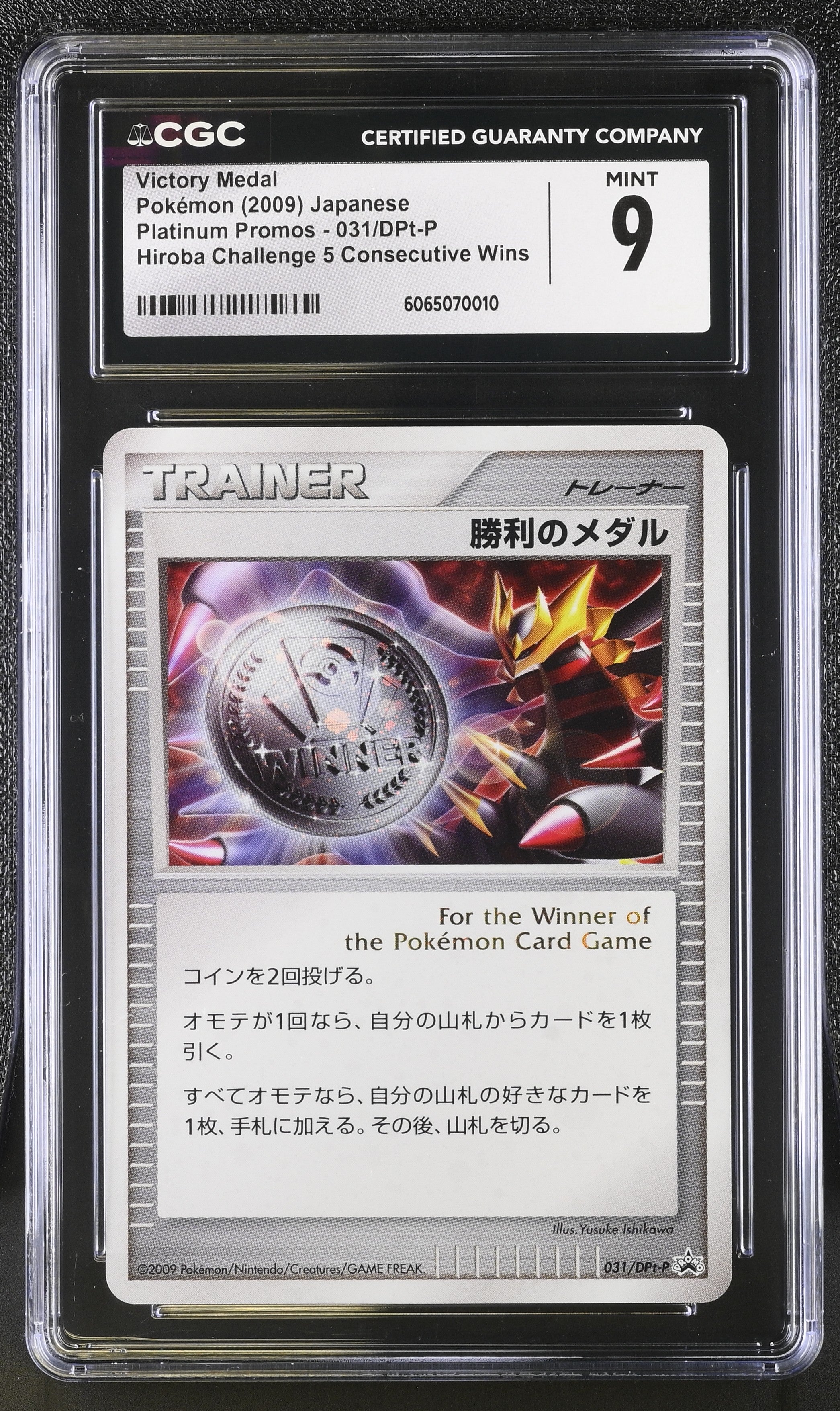 Victory Medal 031/DPt-P 2009 5 Consecutive Wins Pokemon Japanese CGC 9 Mint