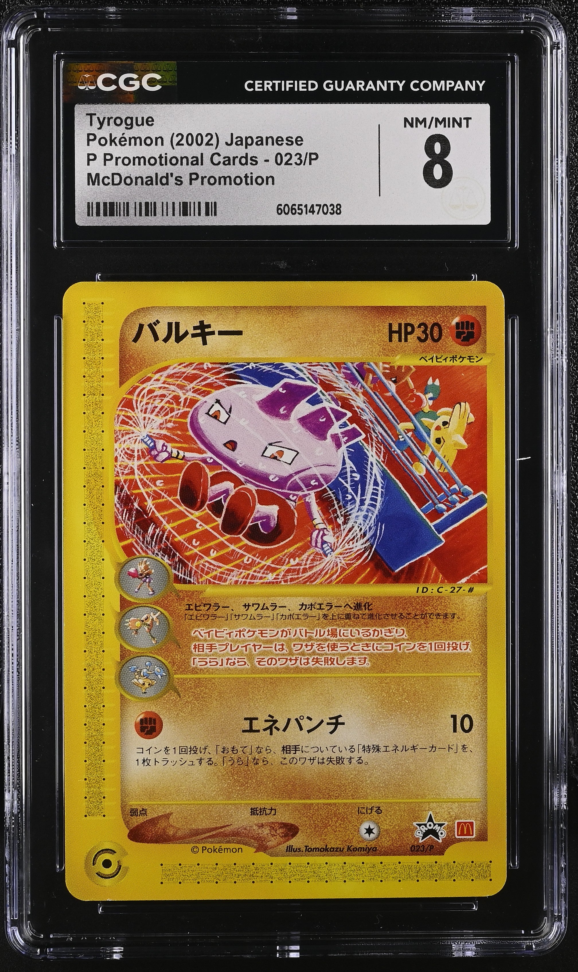 Tyrogue 023/P Mcdonald's Promotion Pokemon Japanese CGC 8 Nm/mint