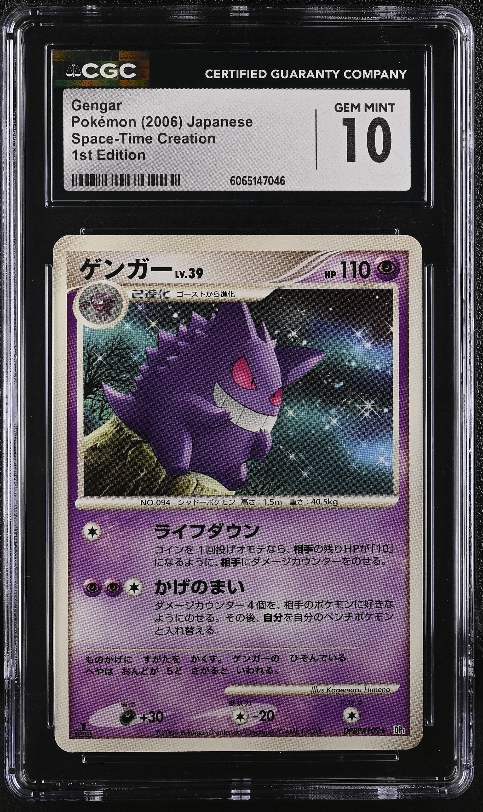 Gengar DPBP#102 Space Time Creation 2006 1st Pokemon Japanese CGC 10 Gem Mint