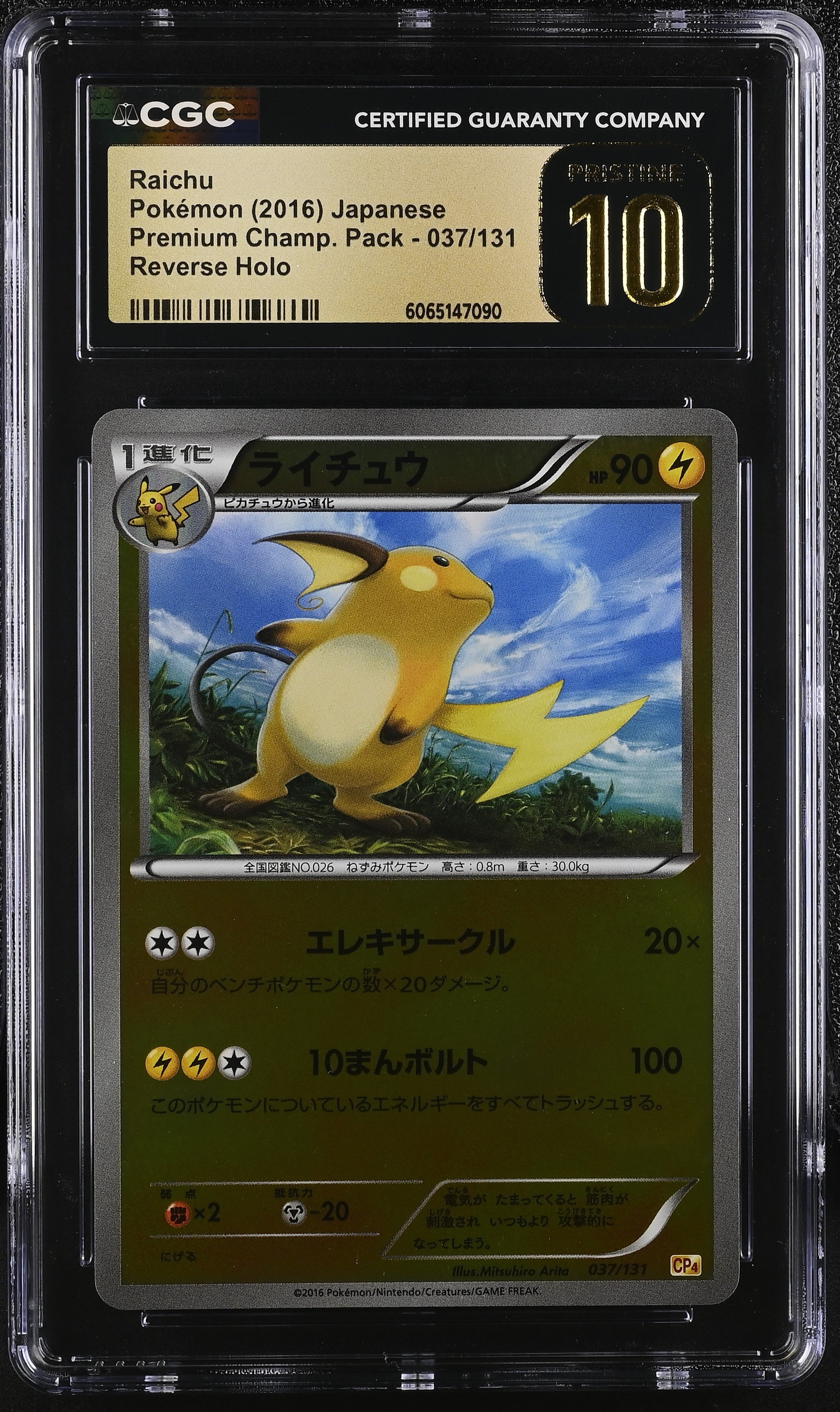 Raichu 037/131 2016 Reverse Holo Pokemon Japanese CGC 10 Pristine