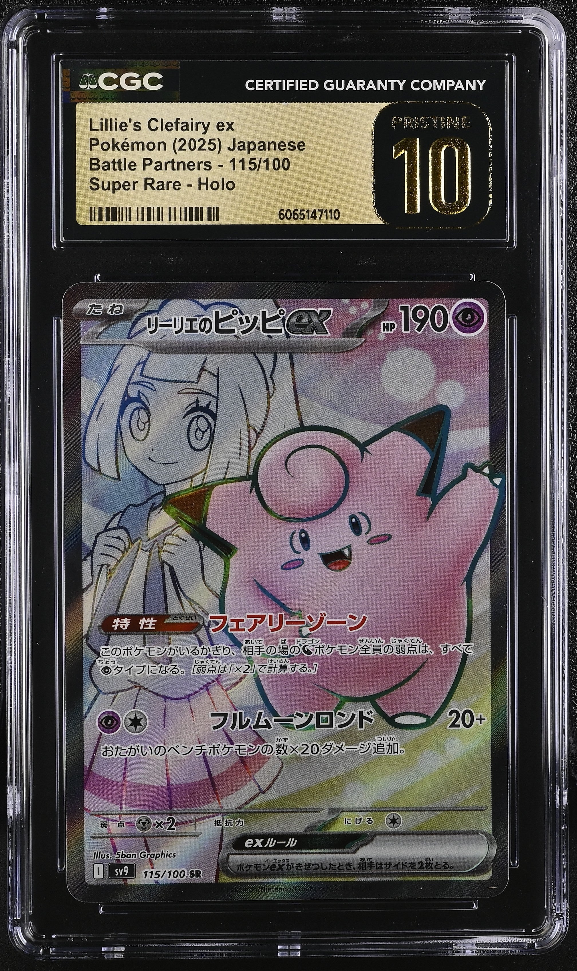 Lillie's Clefairy EX 115/100 2025 Super Rare Pokemon Japanese CGC 10 Pristine