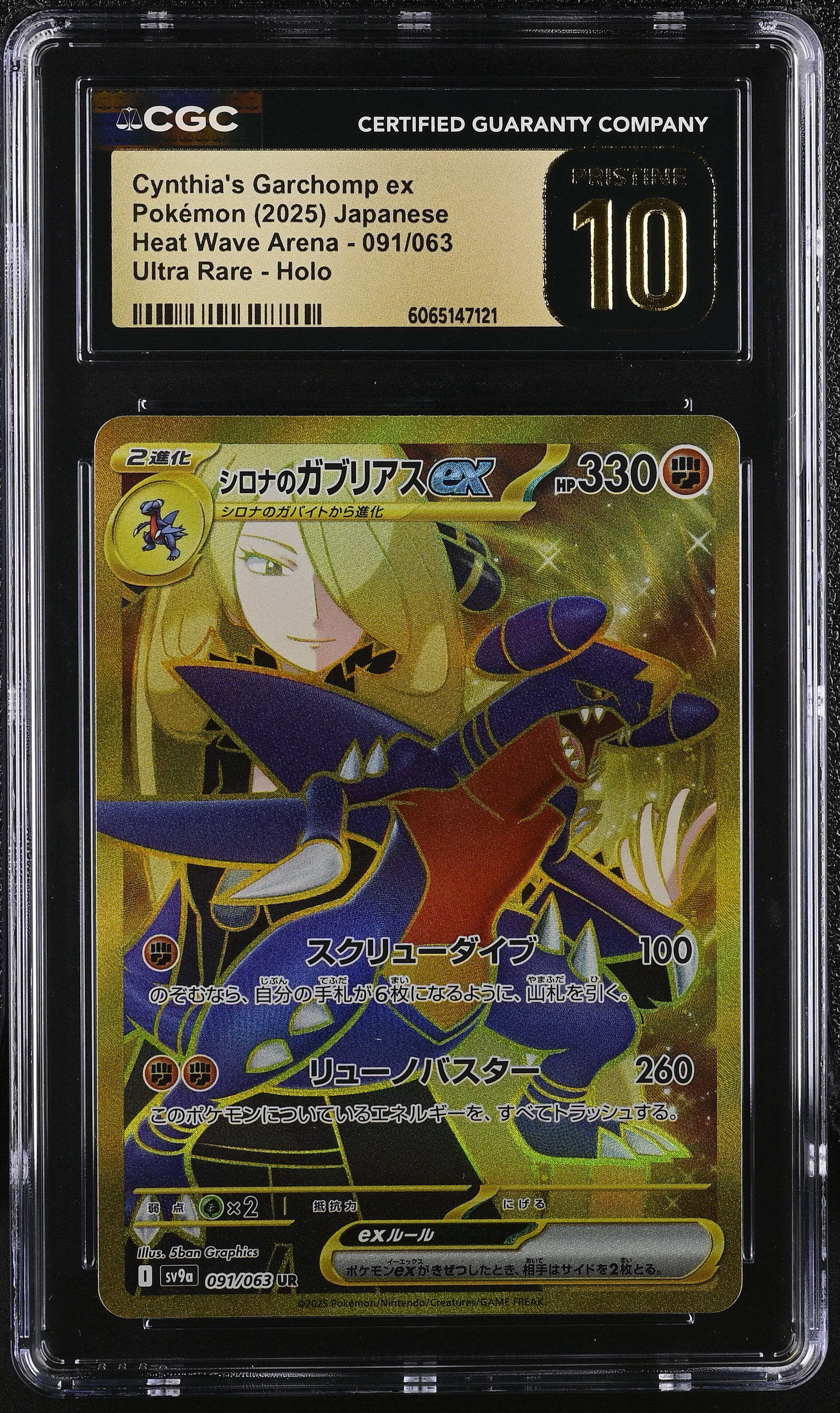 Cynthia's Garchomp EX 091/063 2025 Ultra Rare Pokemon Japanese CGC 10 Pristine
