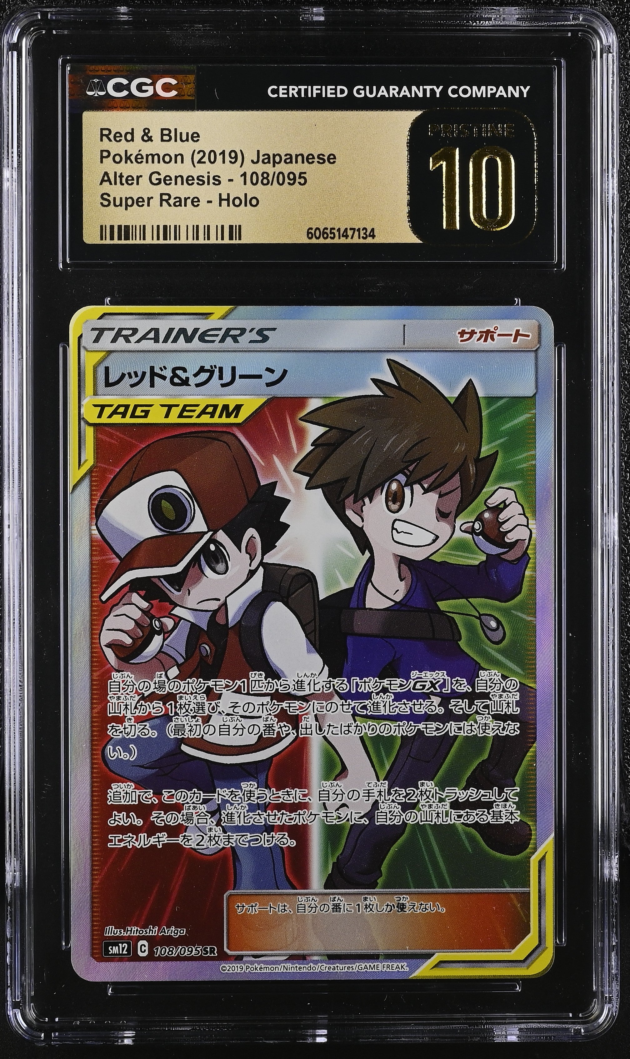 Red & Blue 108/095 2019 Super Rare Holo Pokemon Japanese CGC 10 Pristine