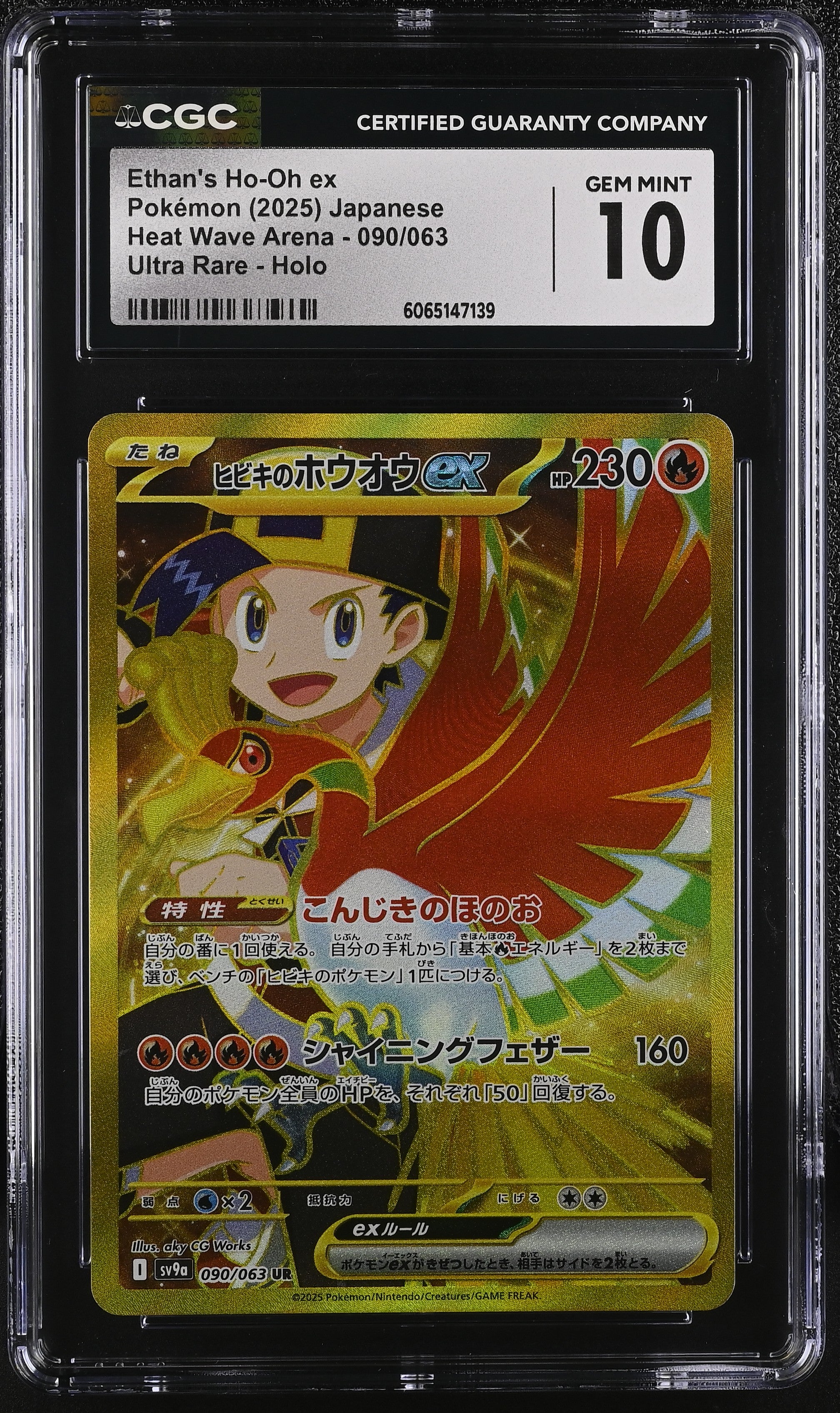 Ethan's Ho-oh EX 090/063 2025 Ultra Rare Holo Pokemon Japanese CGC 10 Gem Mint