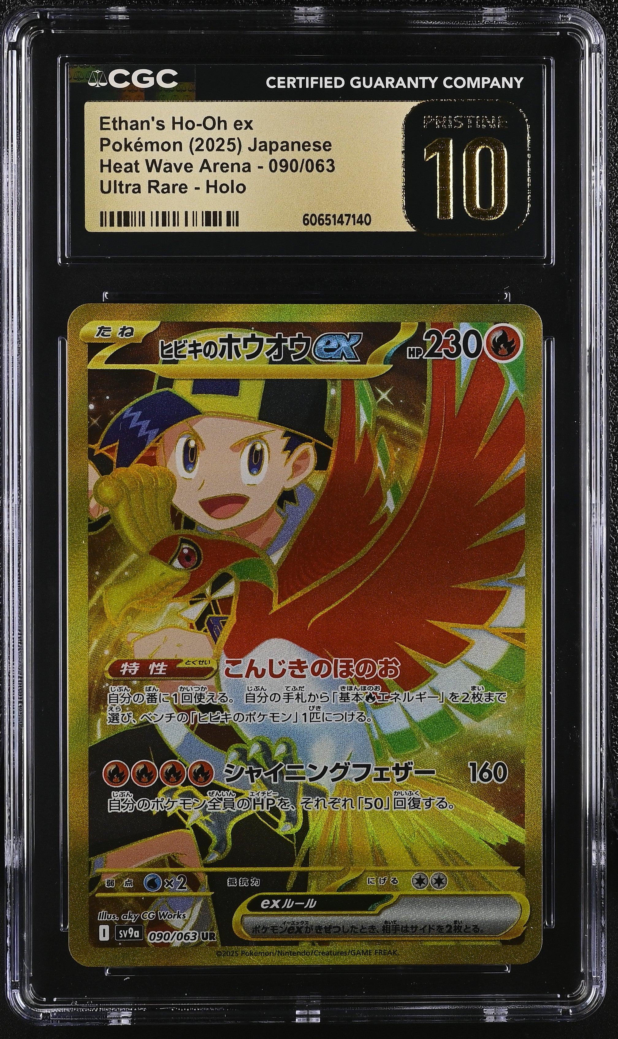 Ethan's Ho-oh EX 090/063 2025 Ultra Rare Holo Pokemon Japanese CGC 10 Pristine