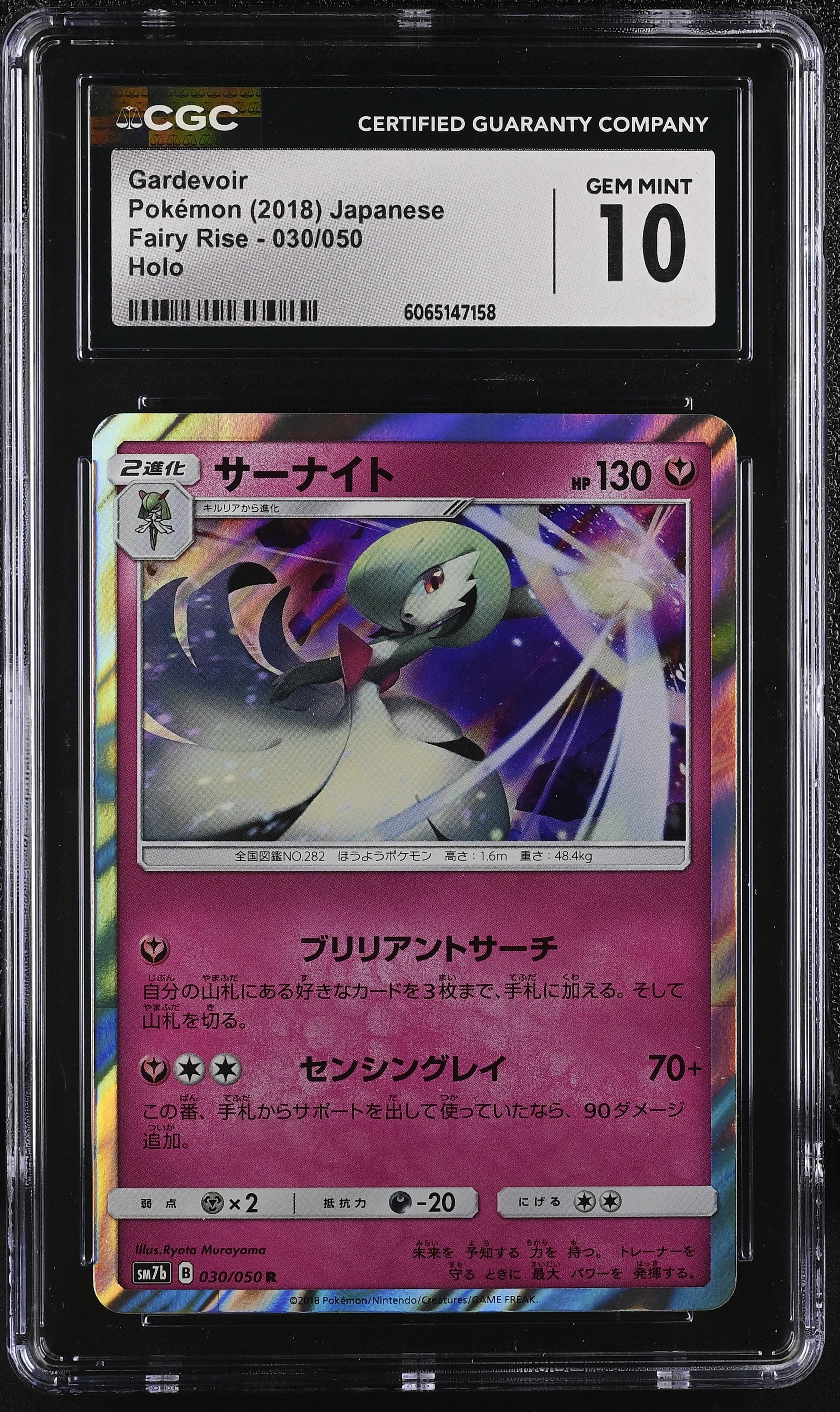 Gardevoir 030/050 Holo Fairy Rise Pokemon Japanese CGC 10 Gem Mint
