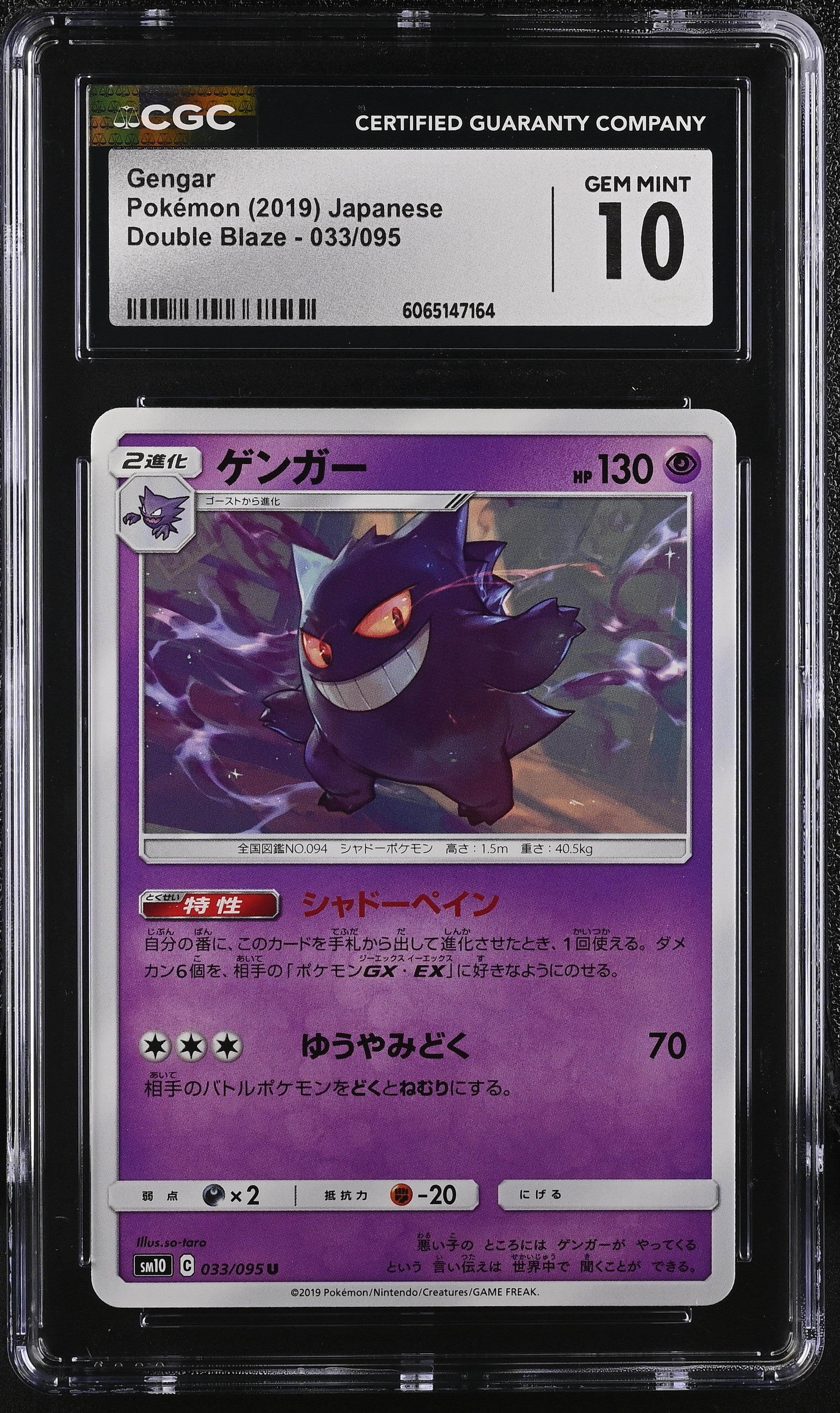 Gengar 033/095 2019 Pokemon Japanese CGC 10 Gem Mint