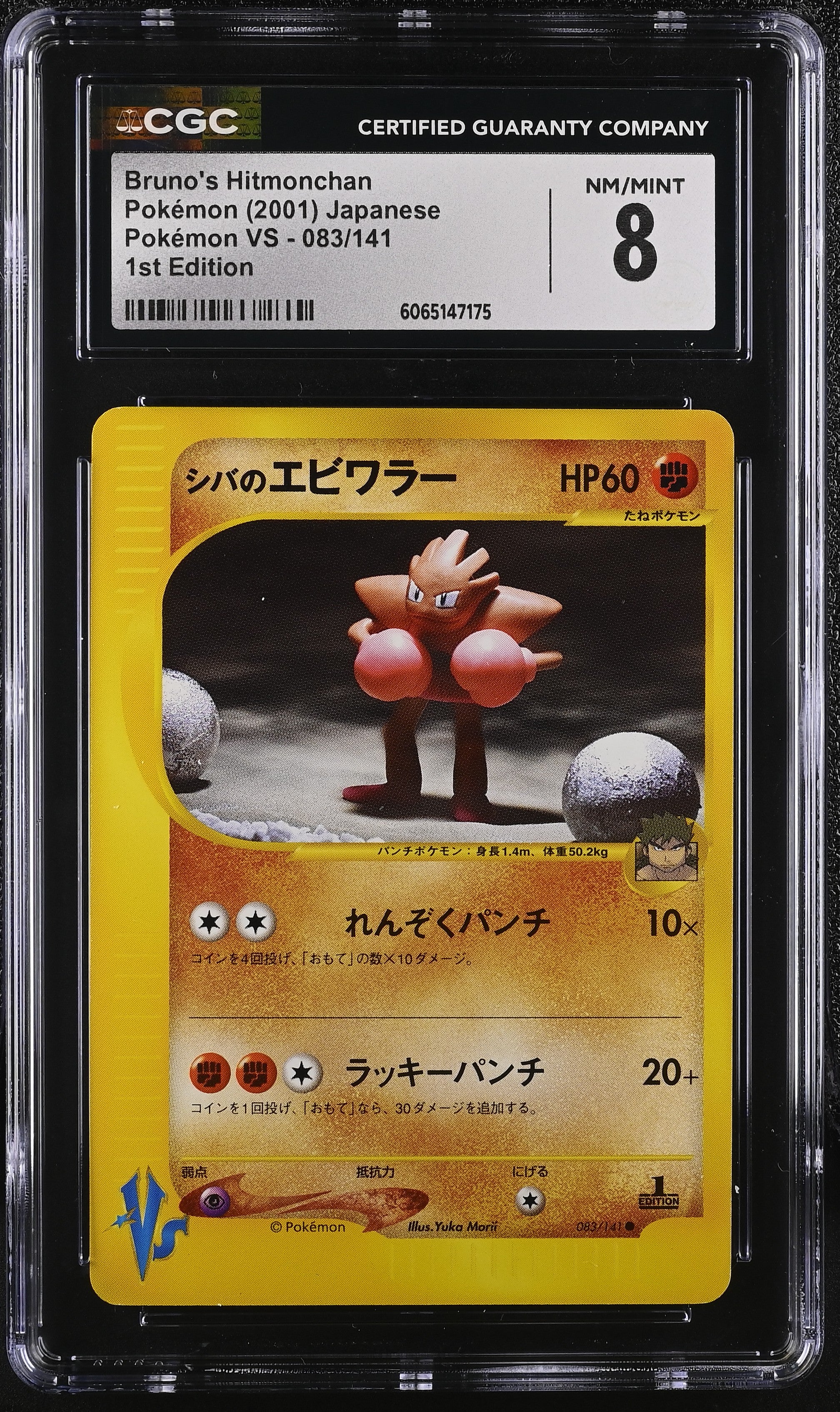 Bruno's Hitmonchan 083/141 2001 1st Edition Pokemon Japanese CGC 8 Nm/mint