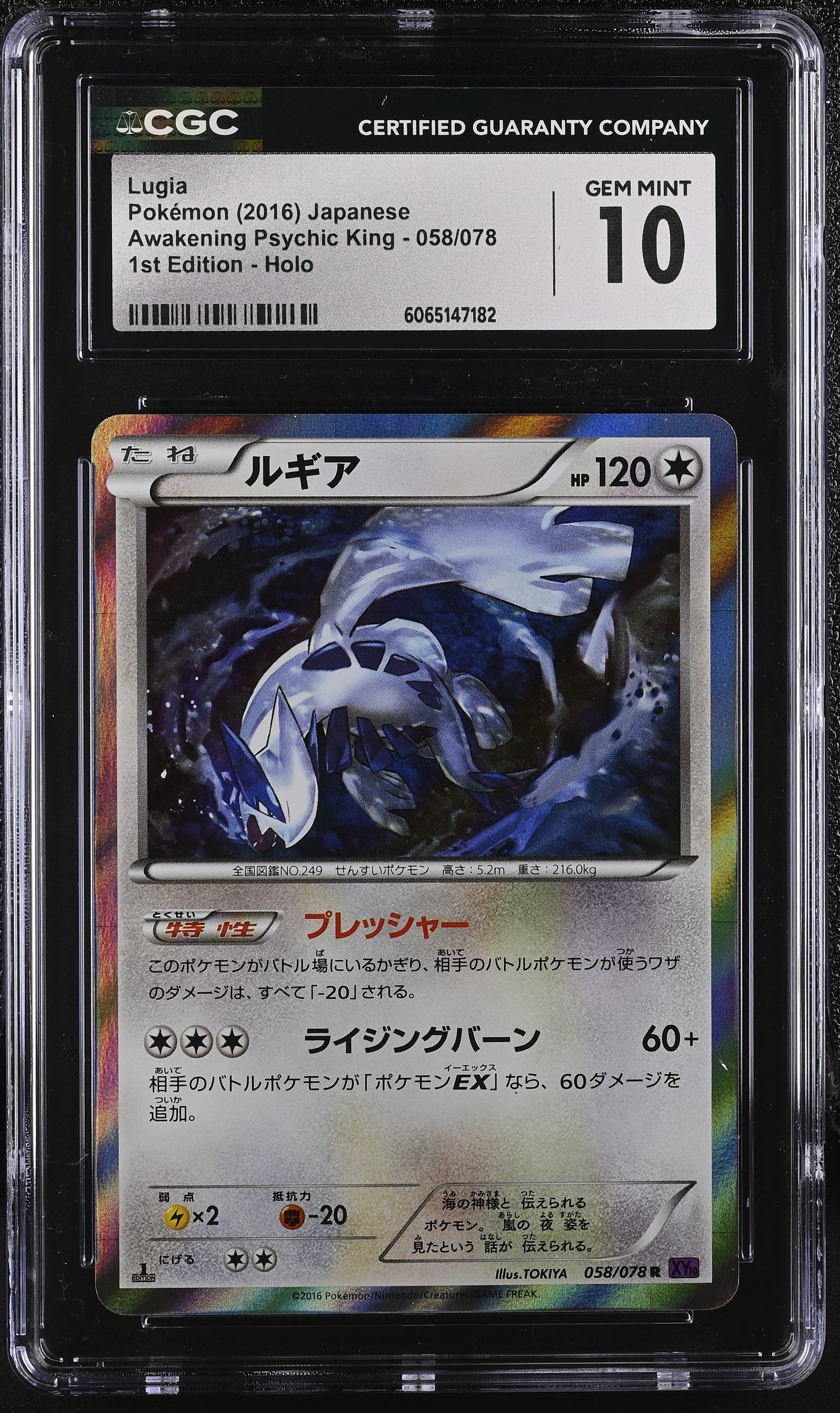 Lugia 058/078 2016 1st Edition Holo Pokemon Japanese CGC 10 Gem Mint