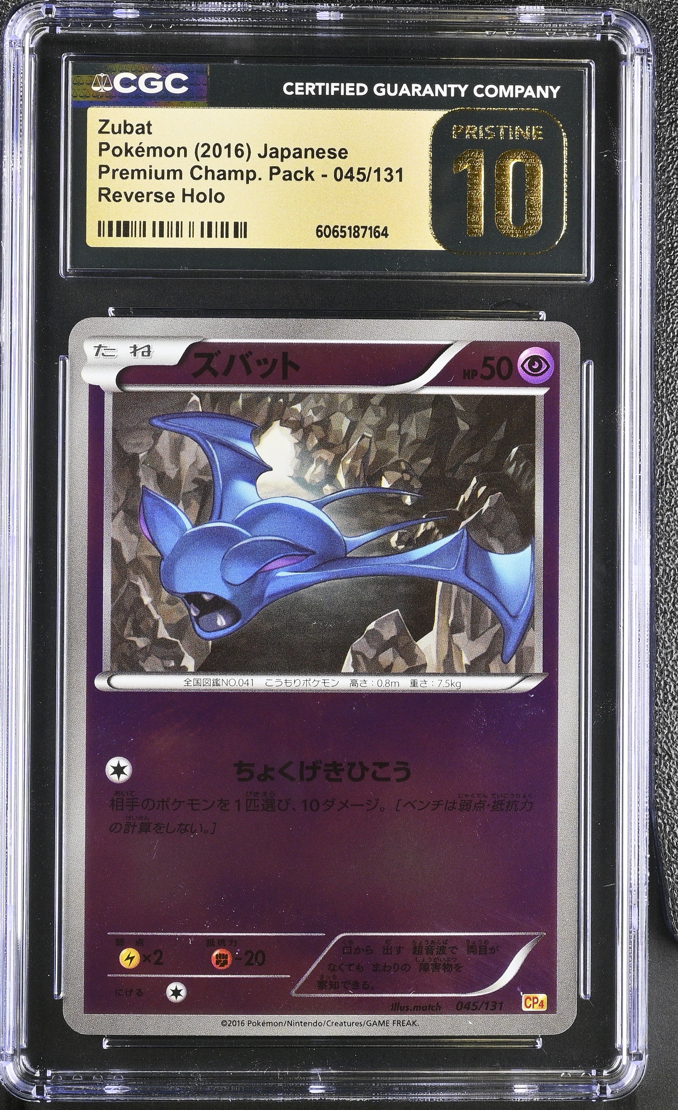 Zubat 045/131 CGC 10 Pristine 2016 Reverse Holo Premium Champ. Pack Pokemon Japanese