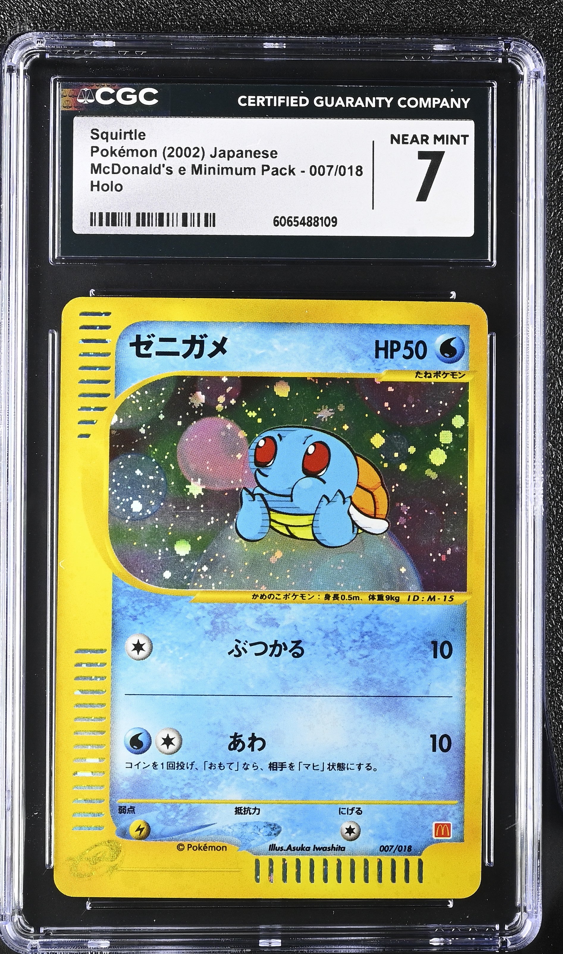 Squirtle 007/018 CGC 7 Near Mint 2002 Holo Mcdonald's E Minimum Pack Pokemon Japanese