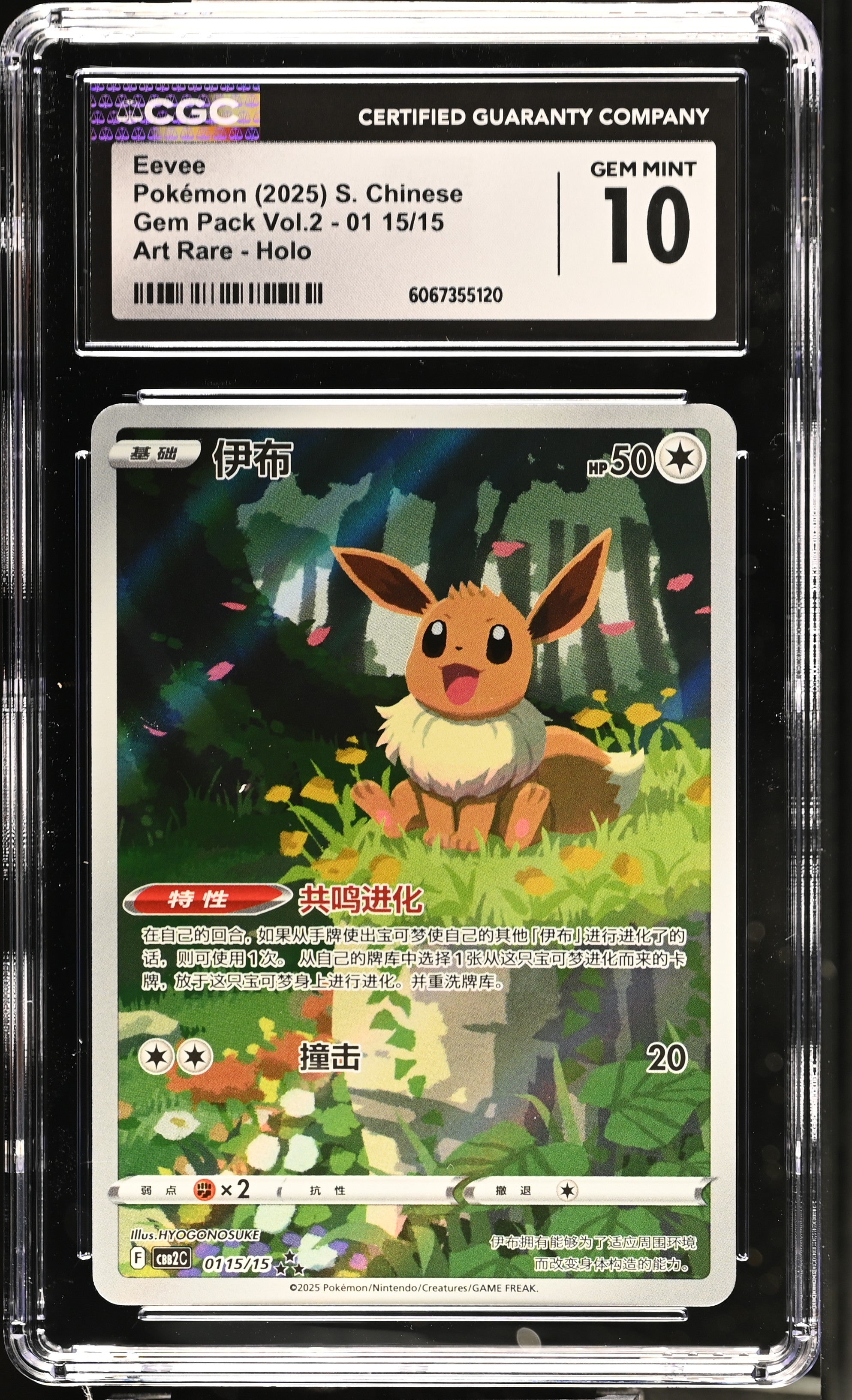Eevee 01 15/15 CGC 10 Gem Mint 2025 Art Rare Holo Gem Pack Vol.2 Pokemon S. Chinese