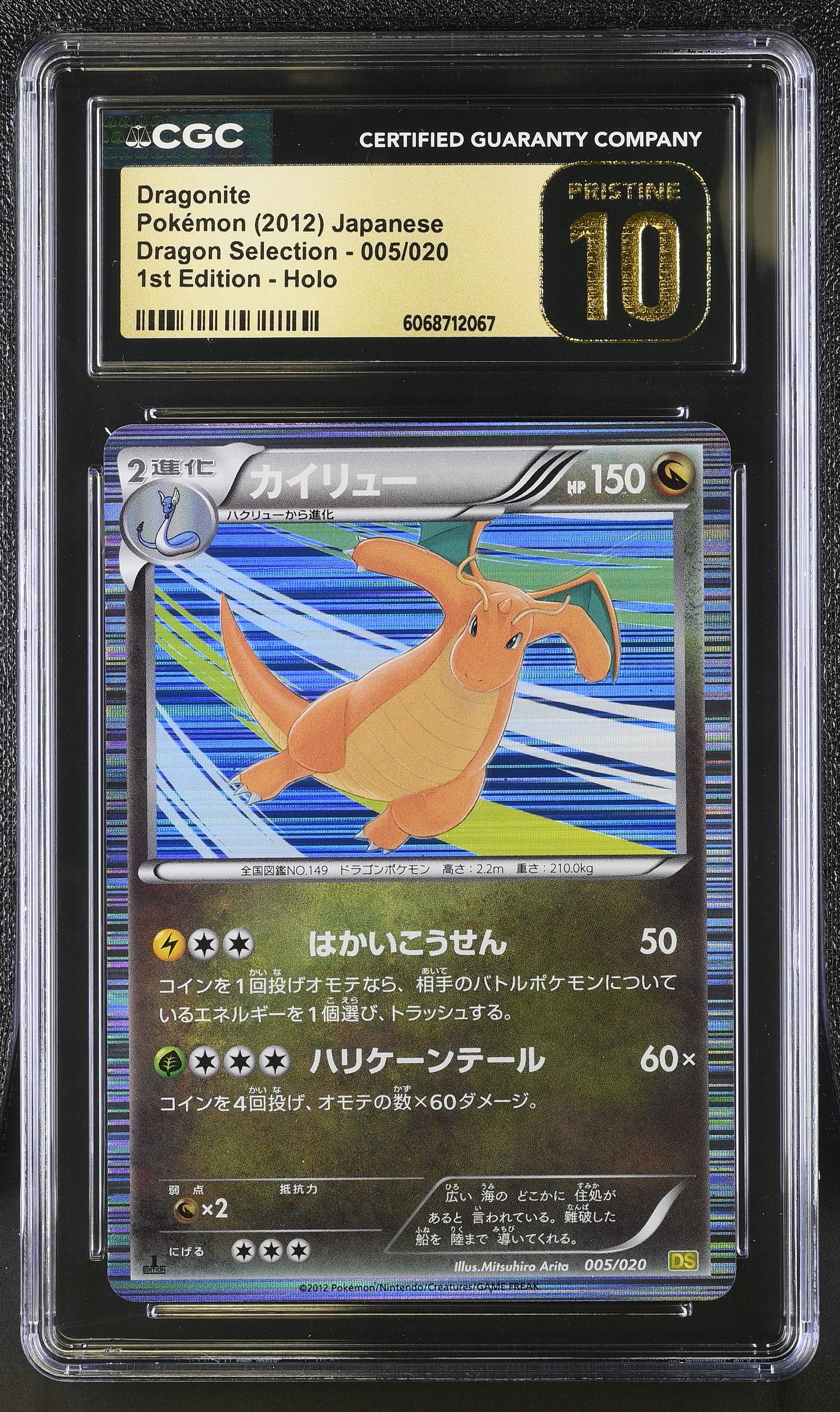 Dragonite 005/020 2012 1st Edition Holo Pokemon Japanese CGC 10 Pristine