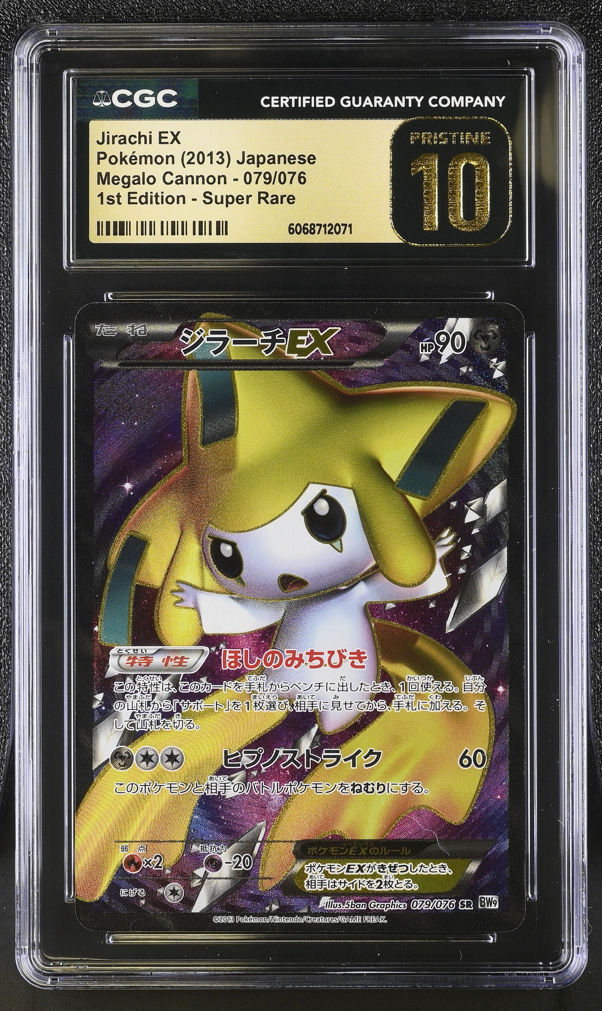Jirachi EX Megalo Cannon 079/076 1st Super Rare Pokemon Japanese CGC 10 Pristine