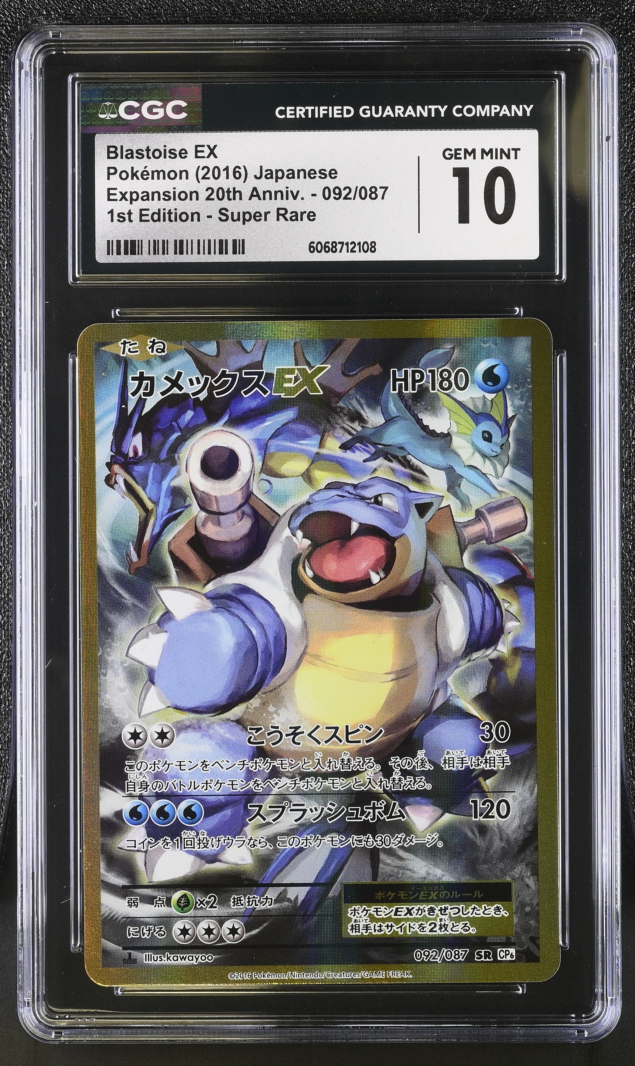 Blastoise EX 20th 092/087 1st Edition CP6 Pokemon Japanese CGC 10 Gem Mint
