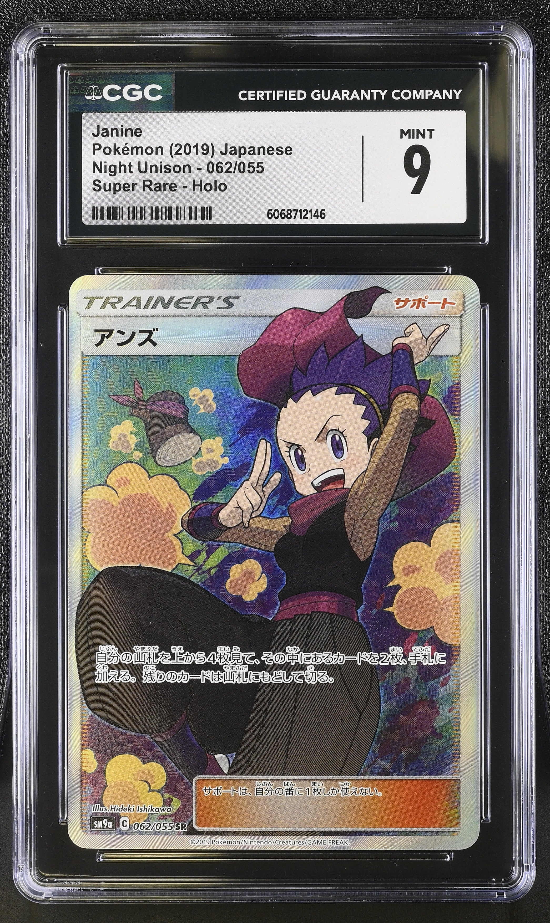 Janine Night Unison 062/055 Super Rare Holo Pokemon Japanese CGC 9 Mint