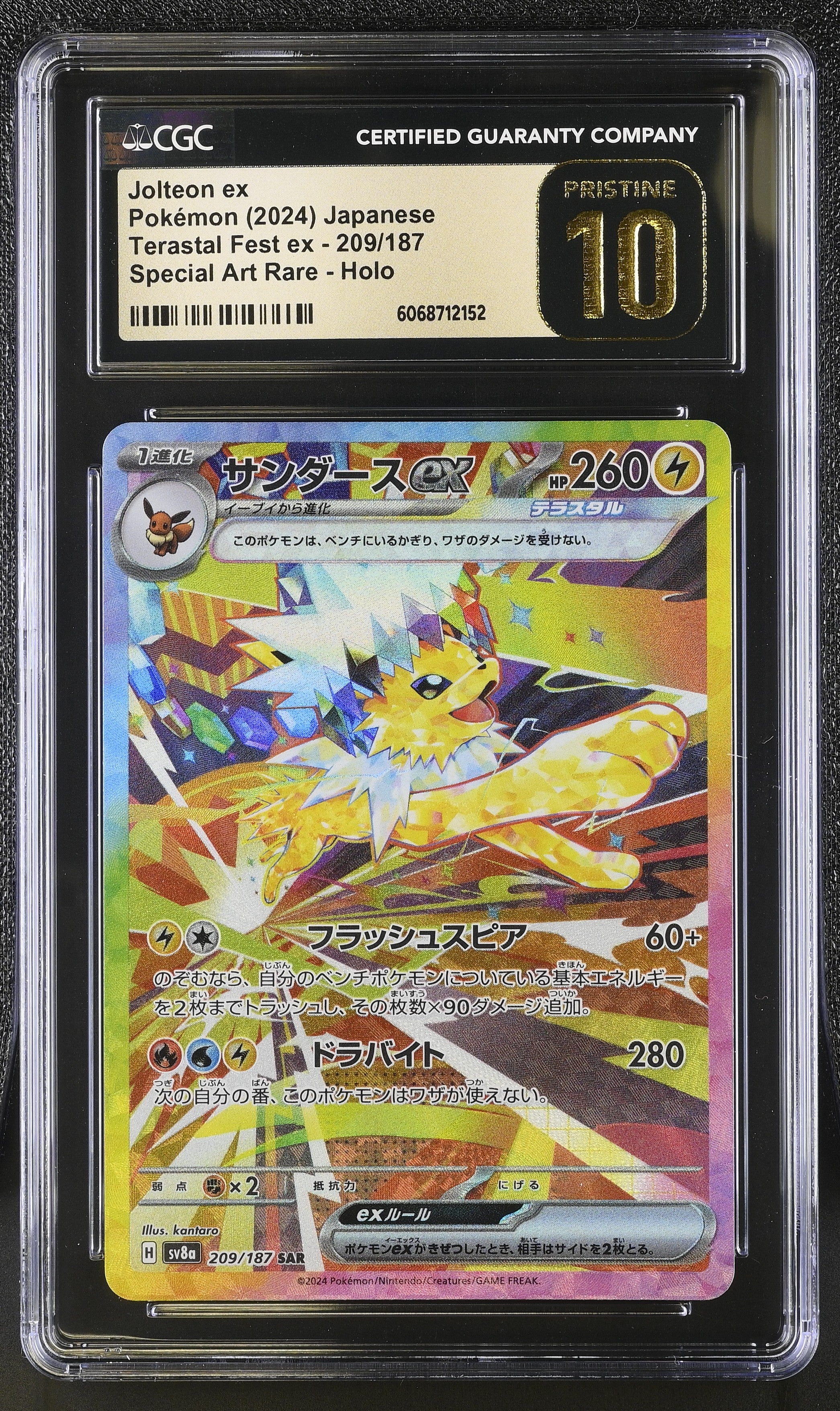 Jolteon EX 209/187 2024 Special Art Rare Holo Pokemon Japanese CGC 10 Pristine