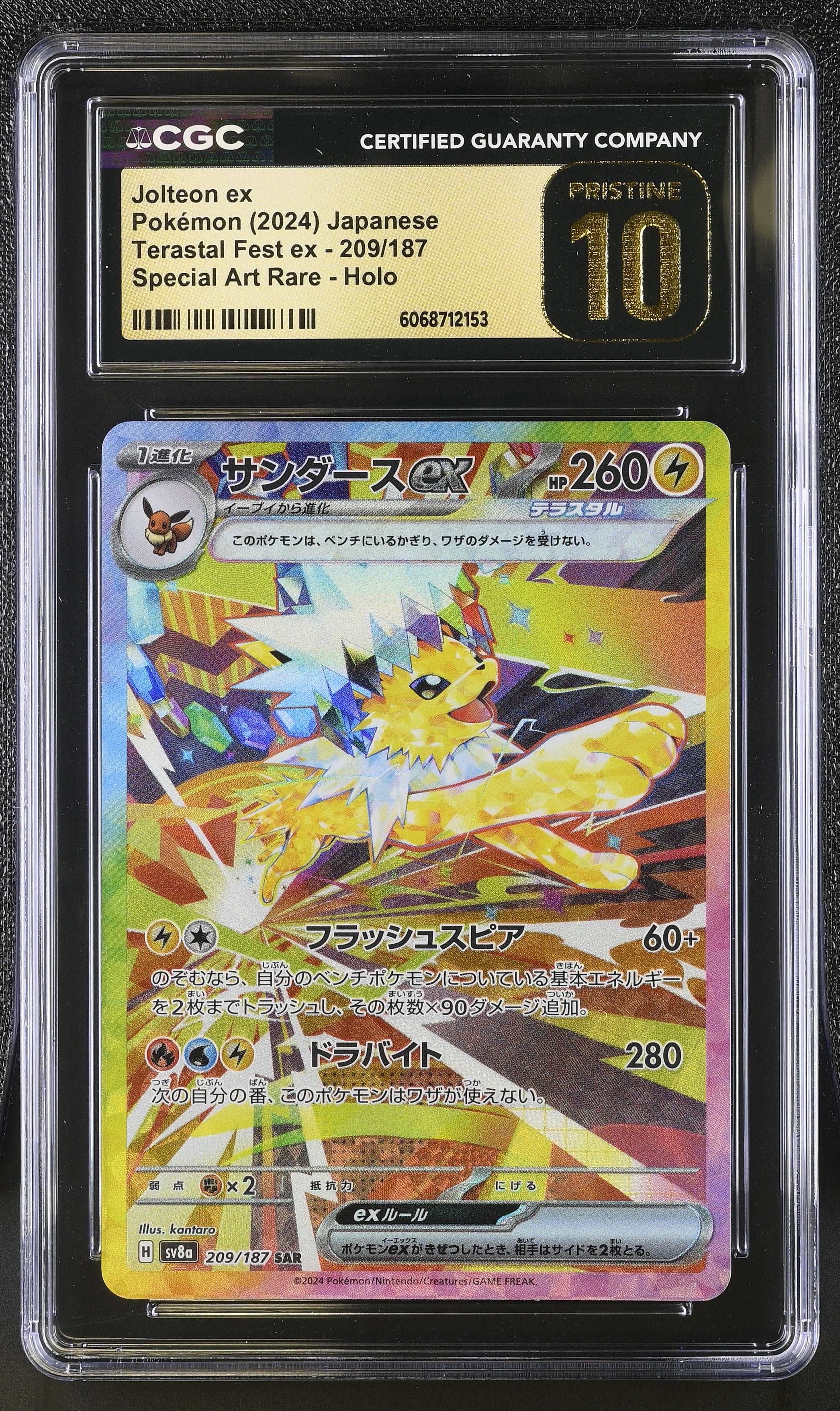 Jolteon EX 209/187 2024 Special Art Rare Holo Pokemon Japanese CGC 10 Pristine