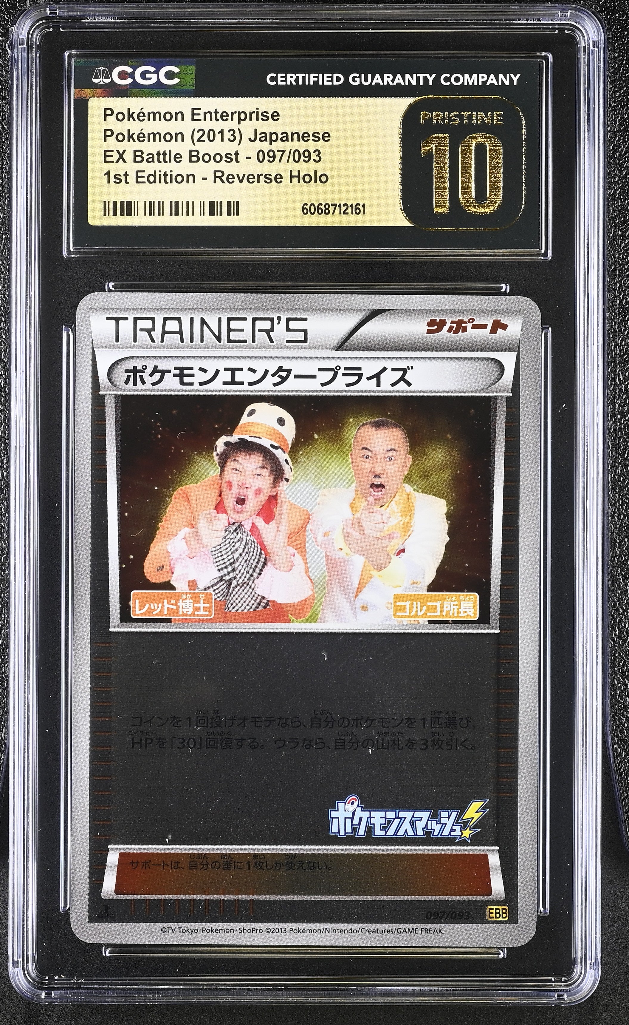 Pokemon Enterprise EBB 097/093 1st Reverse Pokemon Japanese CGC 10 Pristine
