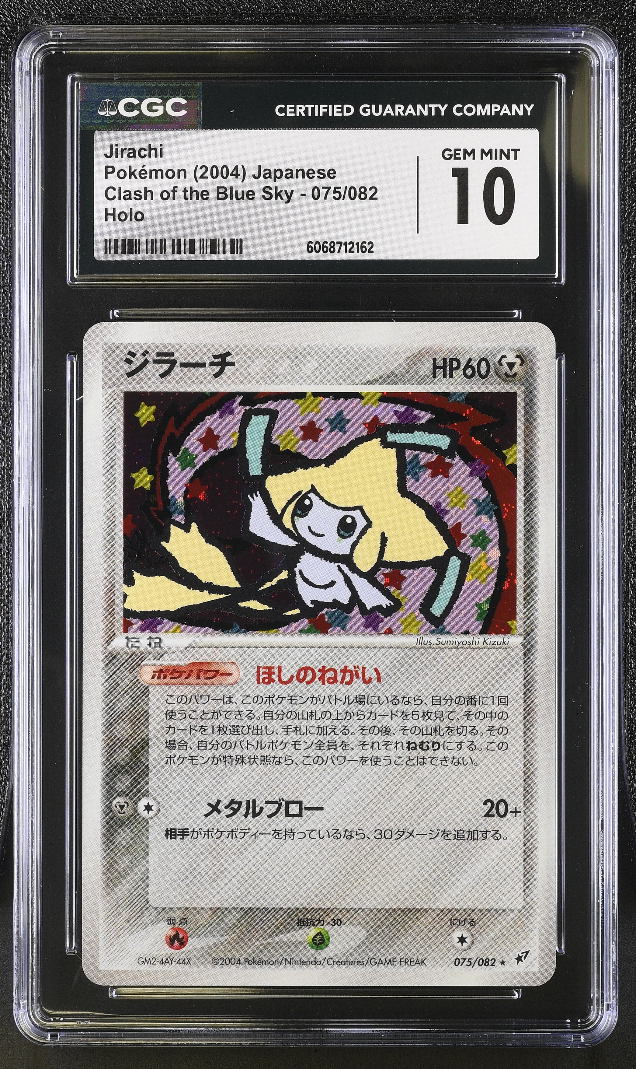 Jirachi 075/082 2004 Holo Pokemon Japanese CGC 10 Gem Mint