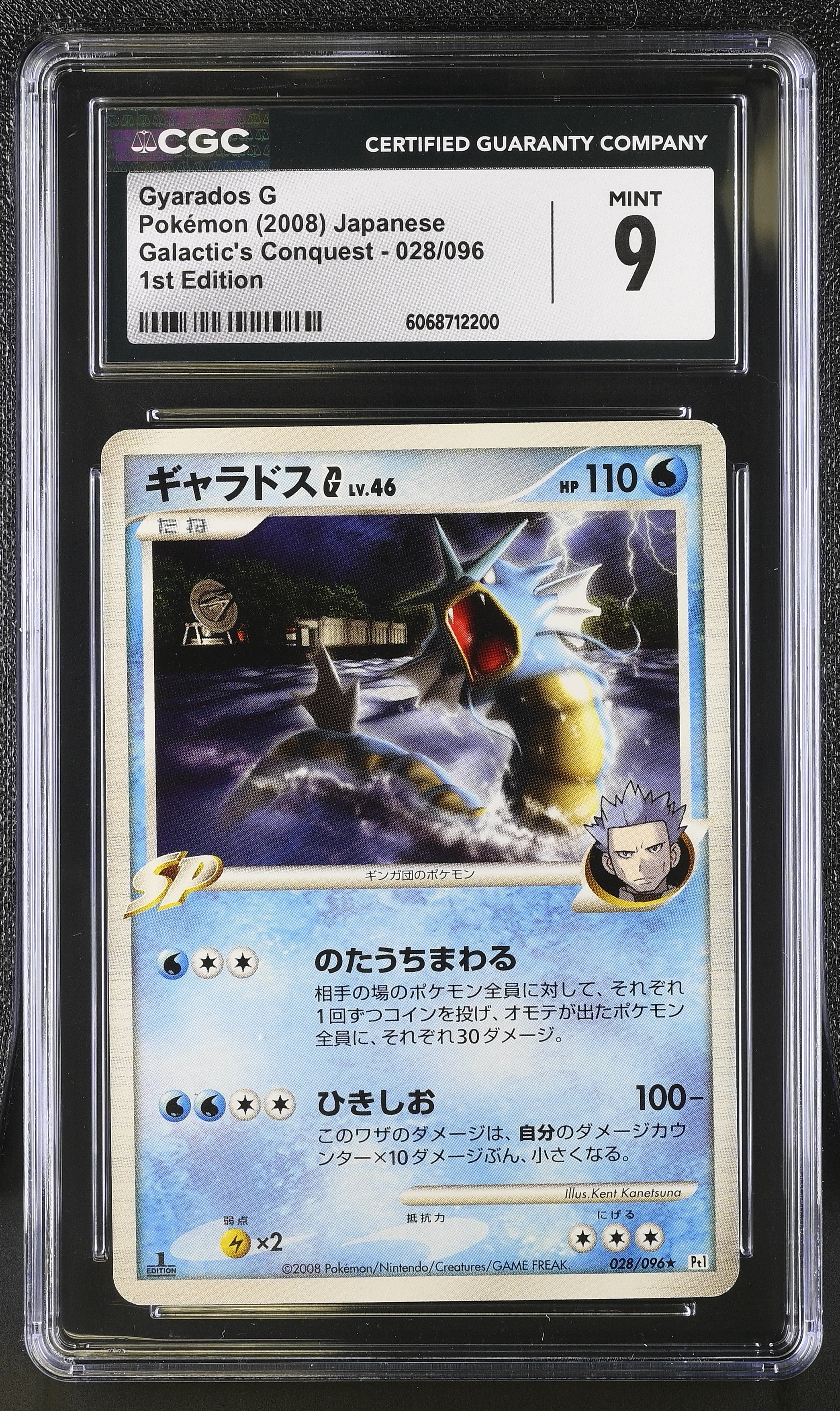 Gyarados G 028/096 1st Edition Galactic's Conquest Pokemon Japanese CGC 9 Mint