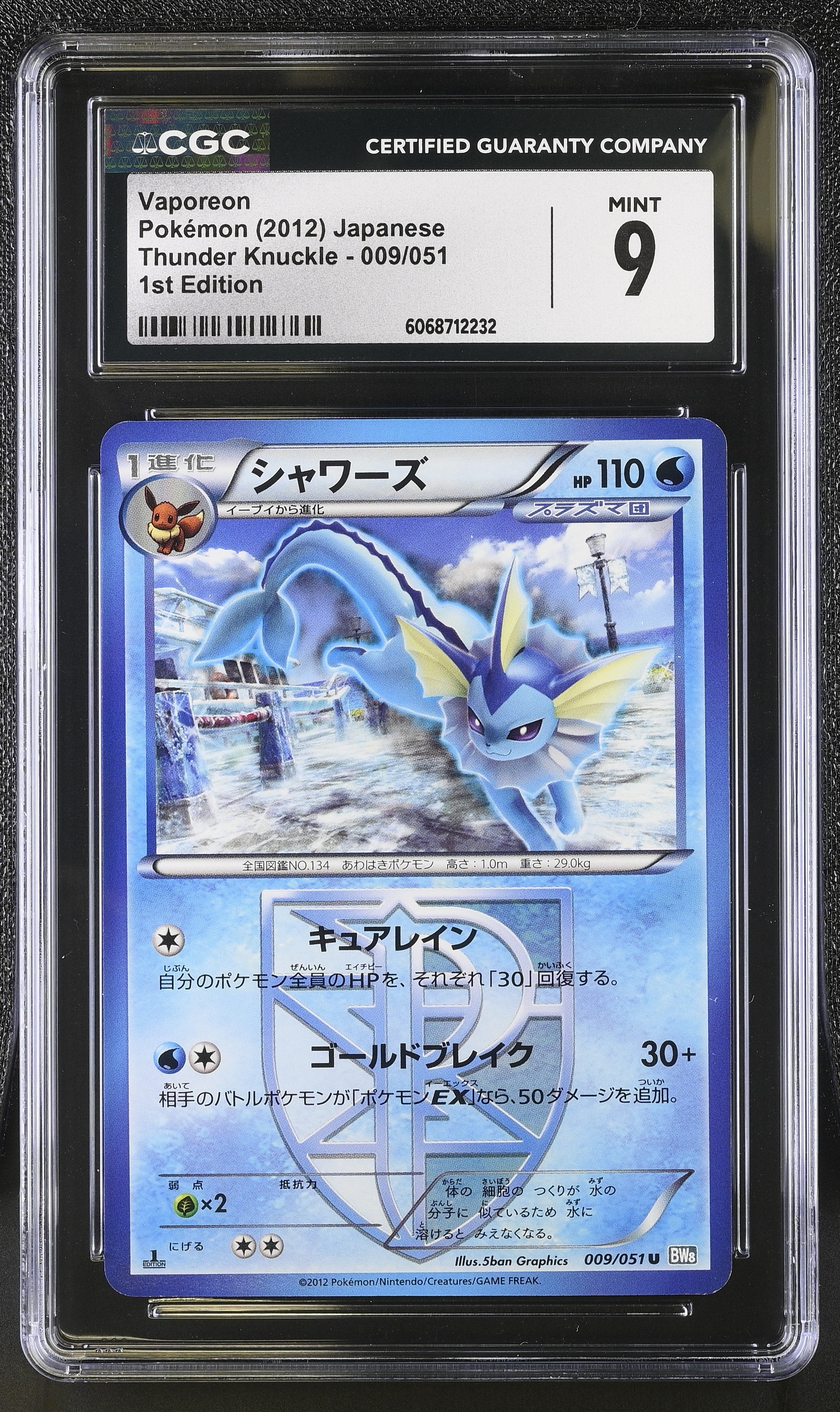 Vaporeon 009/051 2012 1st Edition Pokemon Japanese CGC 9 Mint
