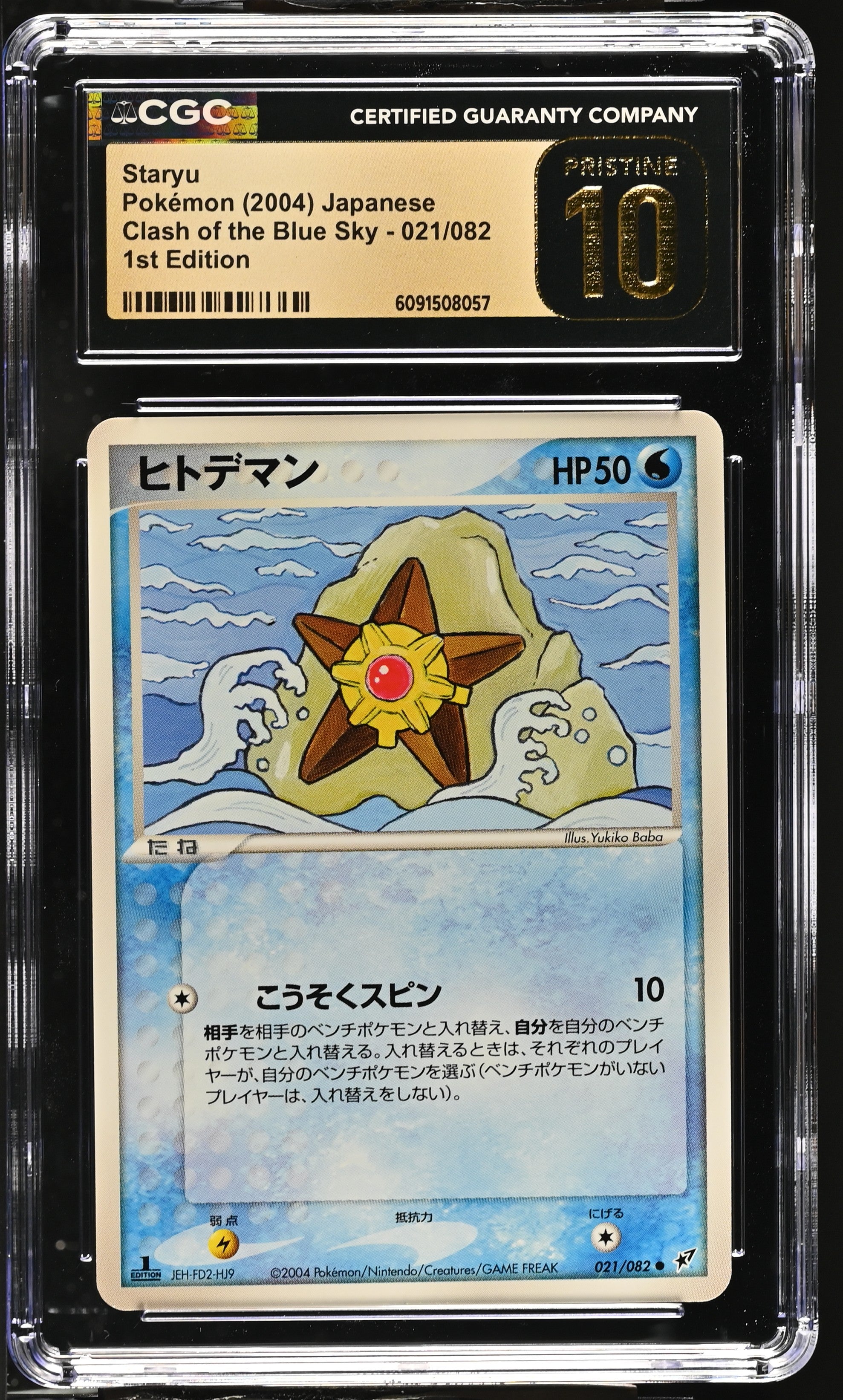 Staryu 021/082 CGC 10 Pristine 2004 1st Edition Clash Of The Blue Sky Pokemon Japanese
