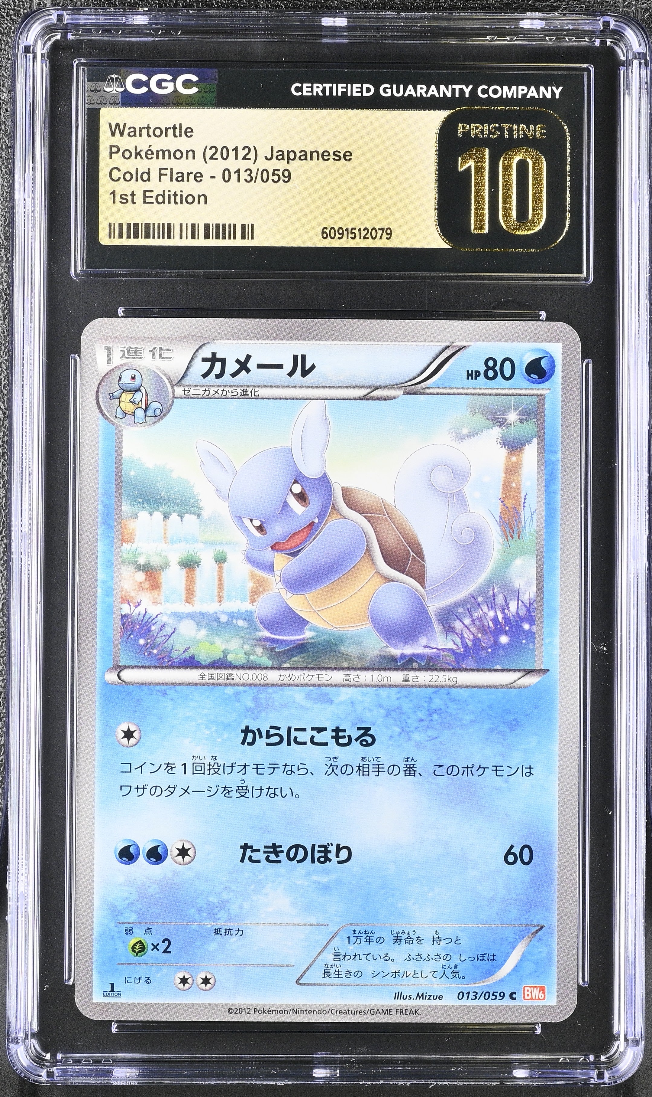 Wartortle 013/059 CGC 10 Pristine 2012 1st Edition Cold Flare Pokemon Japanese