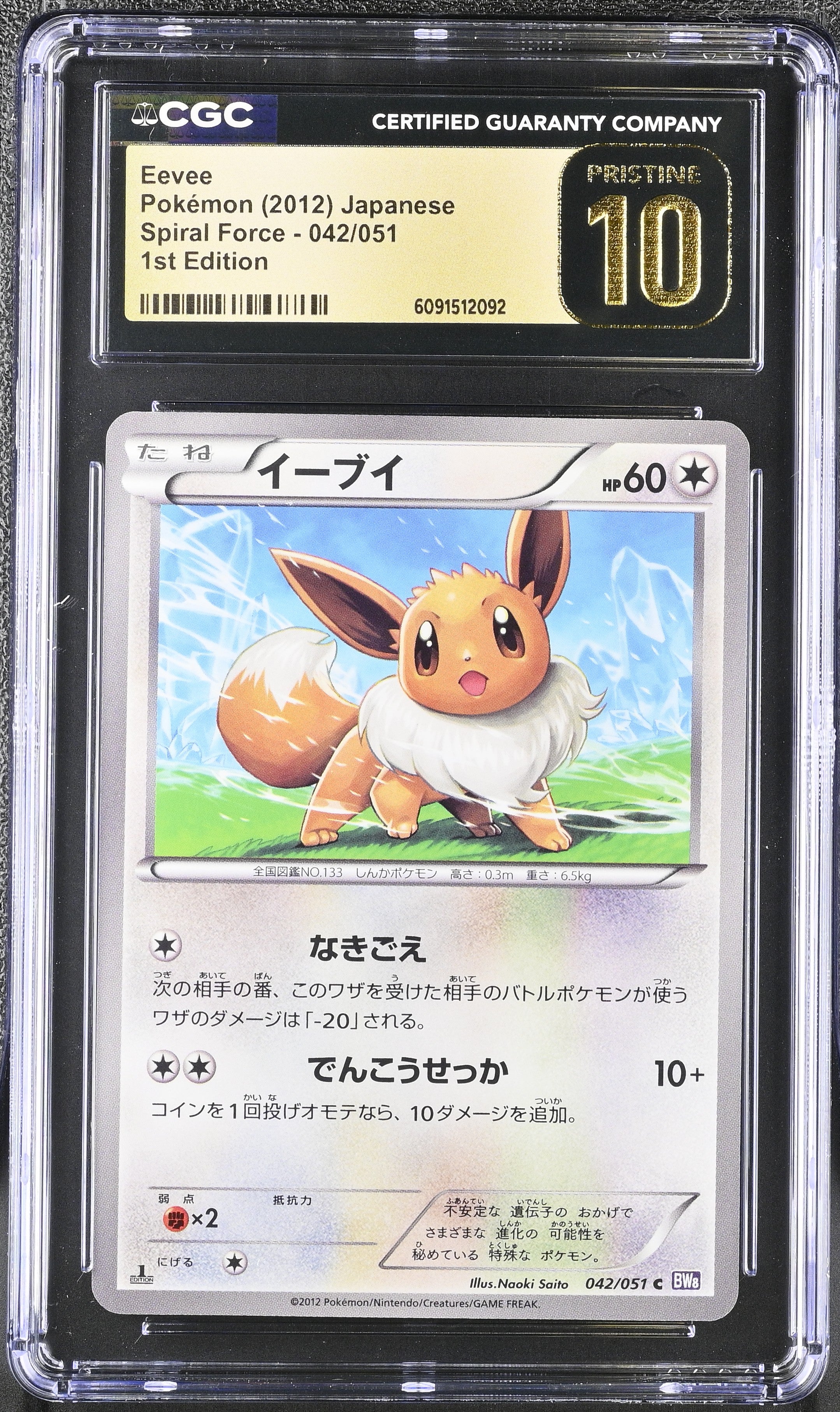 Eevee 042/051 CGC 10 Pristine 2012 1st Edition Spiral Force Pokemon Japanese
