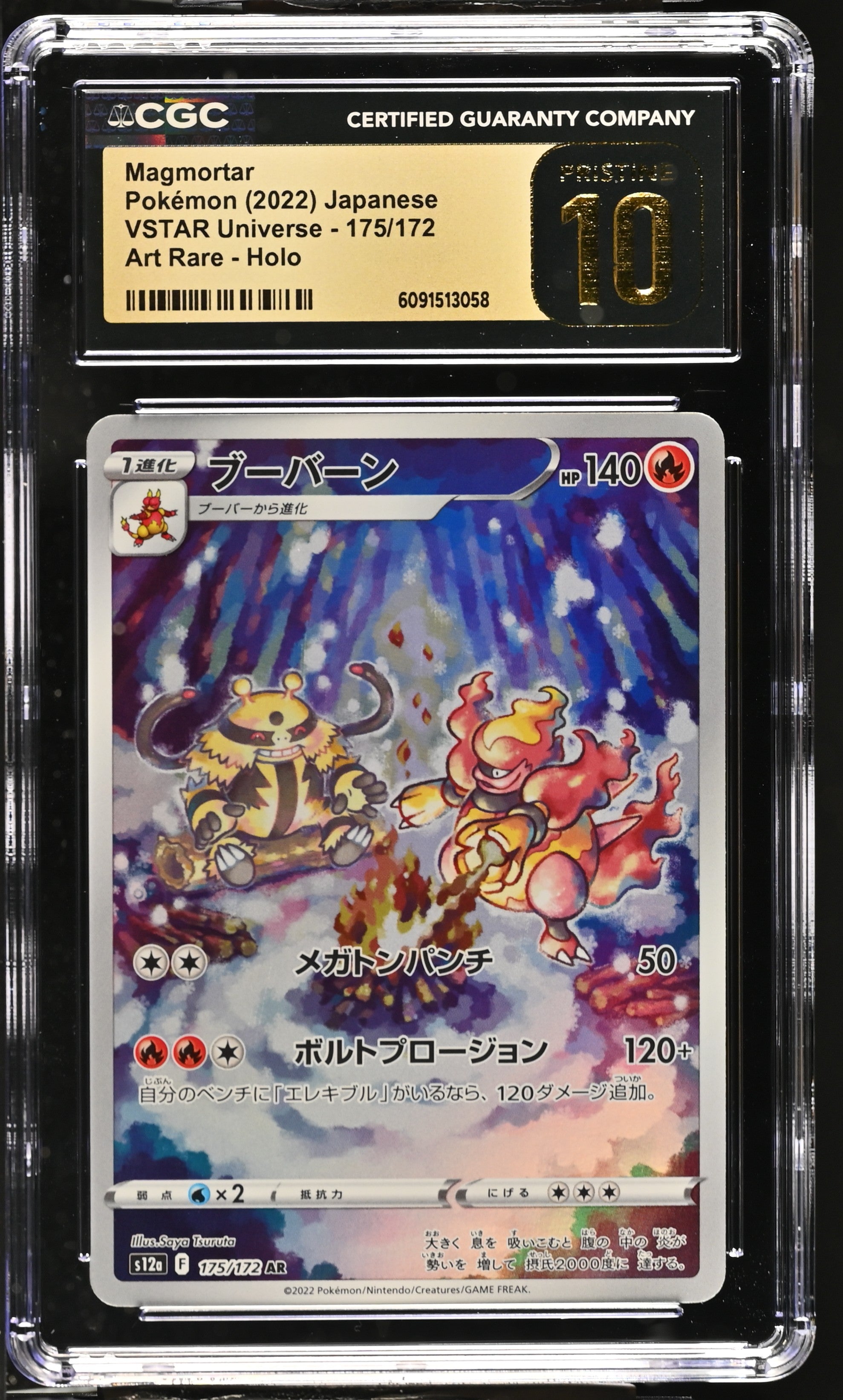 Magmortar 175/172 CGC 10 Pristine 2022 Art Rare Holo Pokemon Japanese
