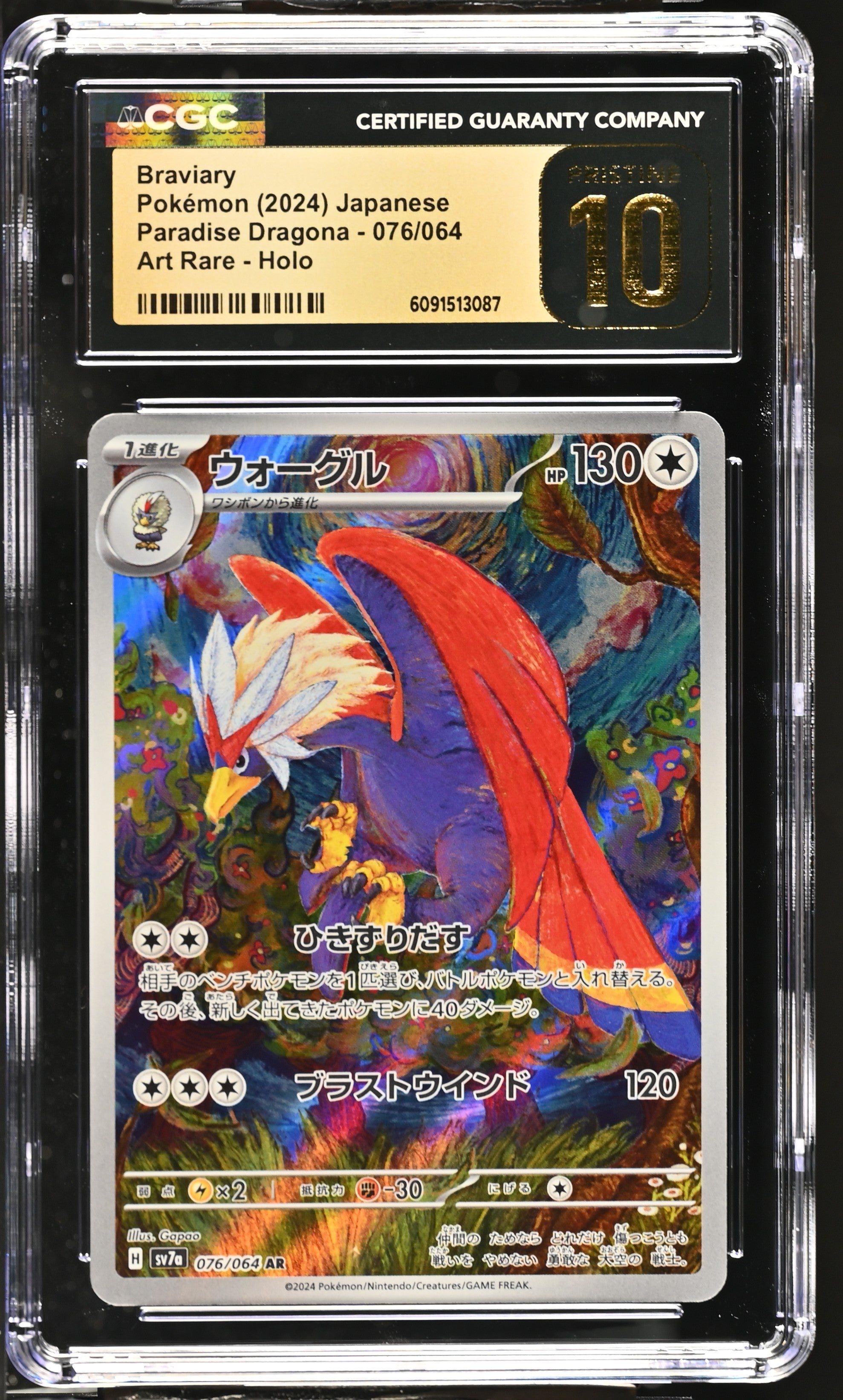 Braviary 076/064 CGC 10 Pristine 2024 Art Rare Holo Pokemon Japanese