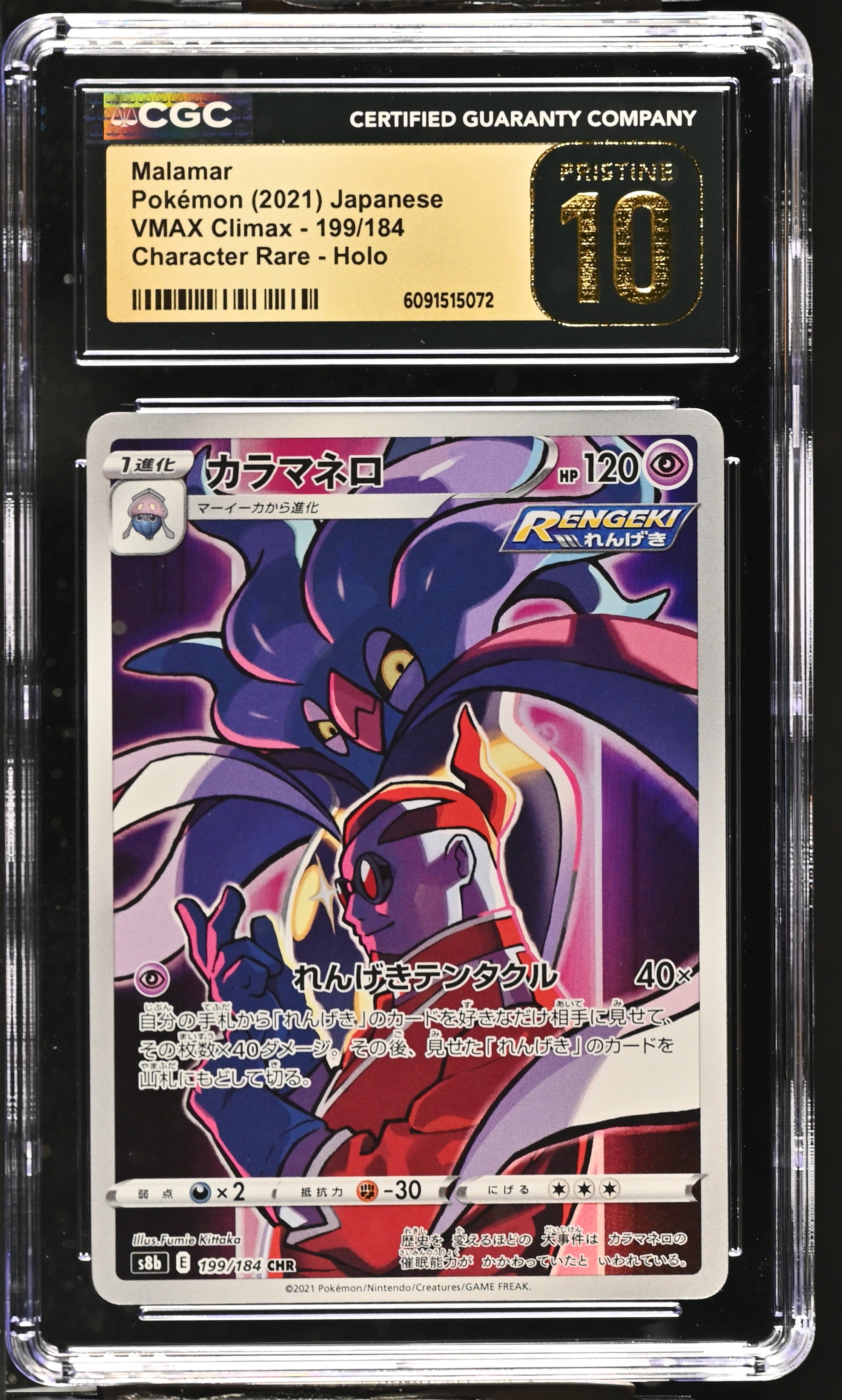 Malamar 199/184 CGC 10 Pristine 2021 Character Rare Holo Pokemon Japanese