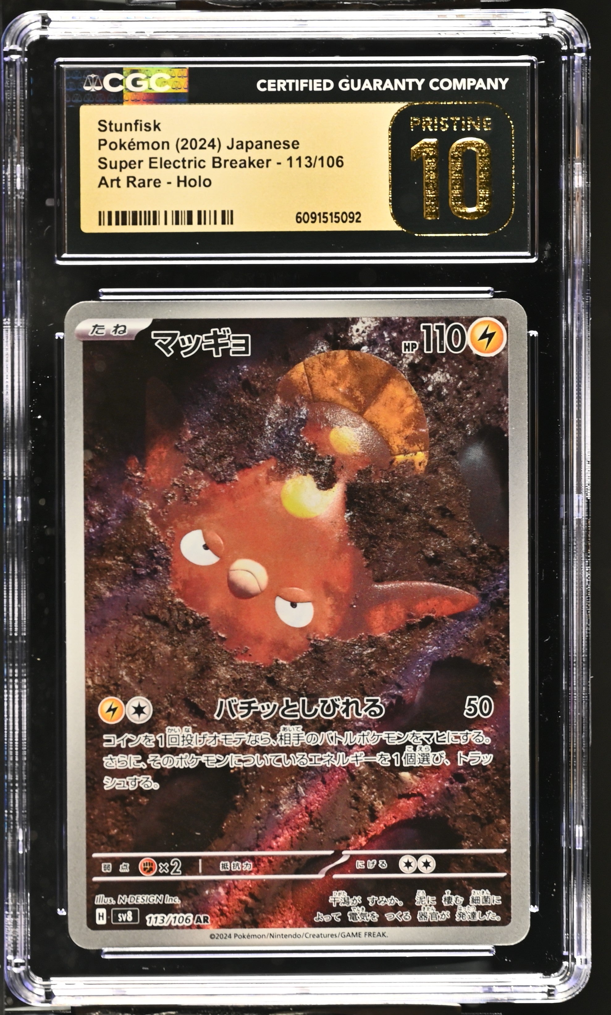 Stunfisk 113/106 CGC 10 Pristine 2024 Art Rare Holo Pokemon Japanese