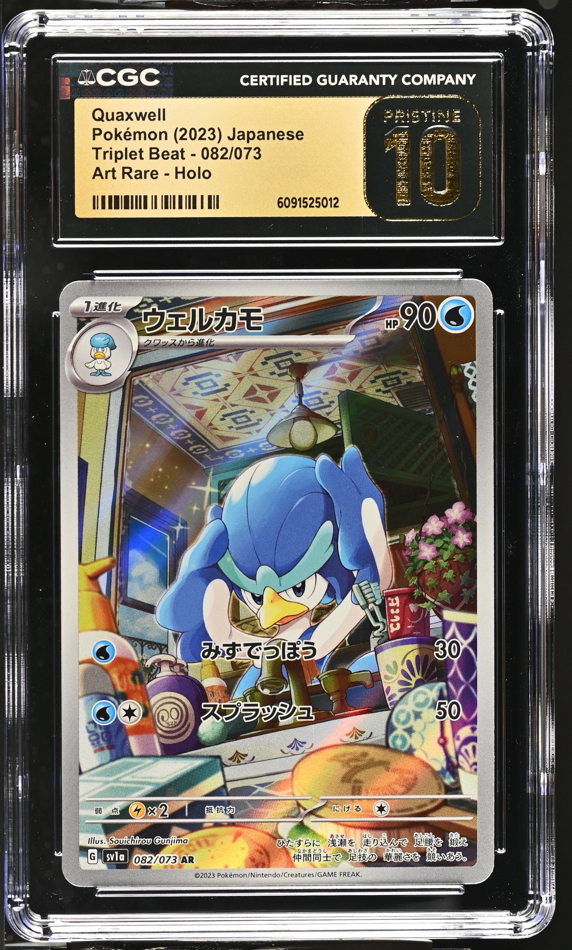 Quaxwell 082/073 CGC 10 Pristine 2023 Art Rare Holo Pokemon Japanese
