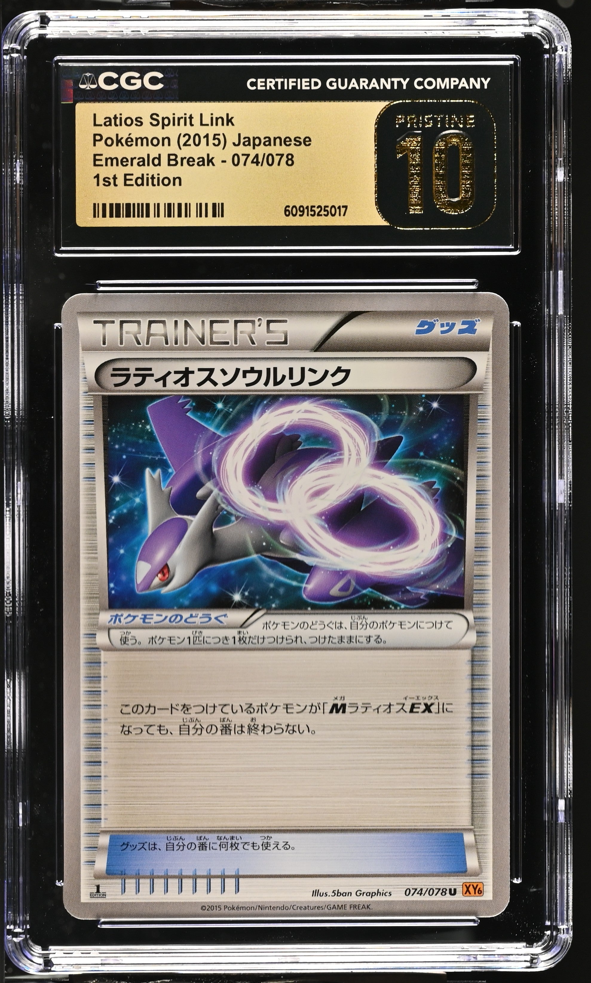 Latios Spirit Link 074/078 CGC 10 Pristine 2015 1st Edition Emerald Break Pokemon Japanese