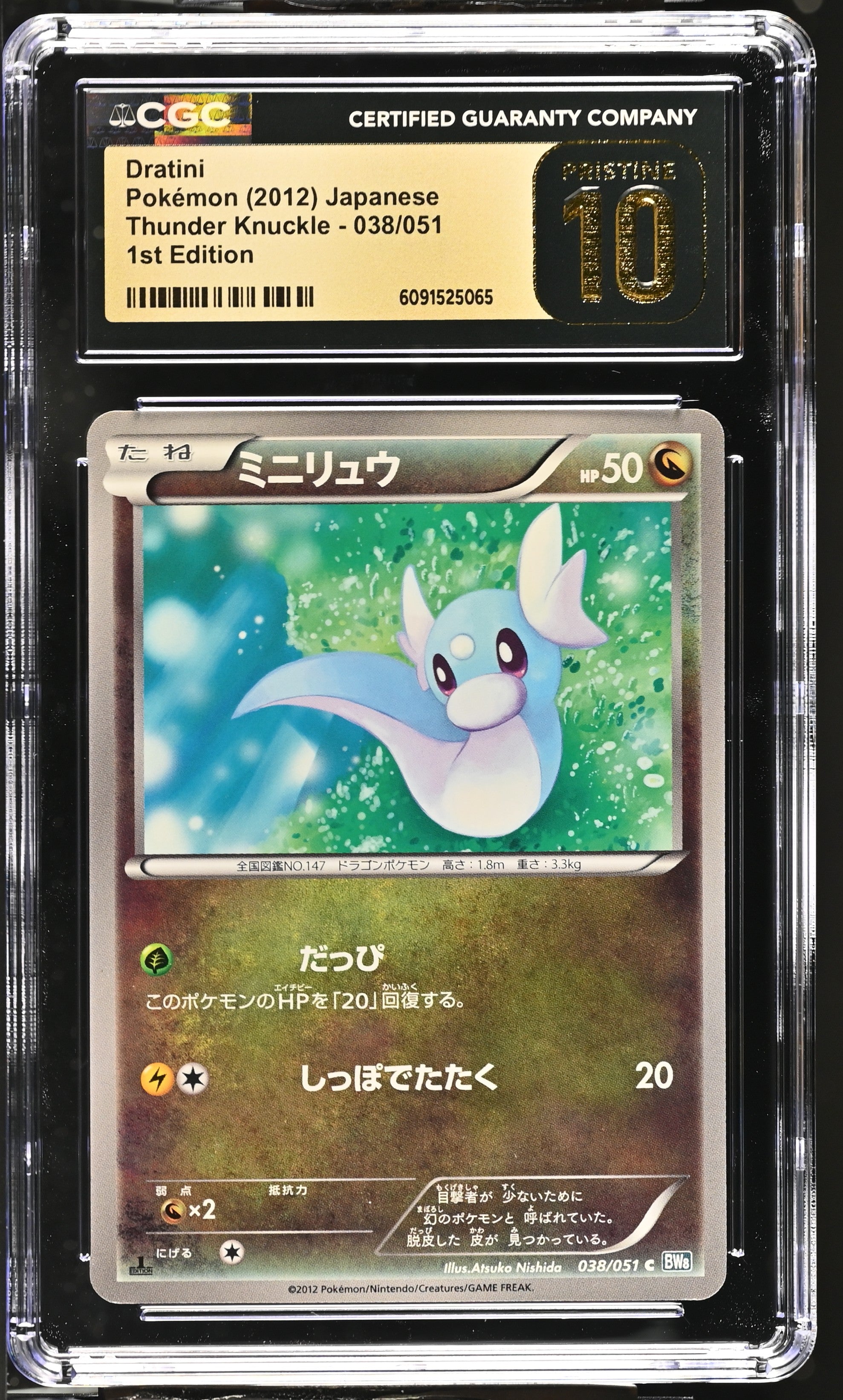 Dratini 038/051 CGC 10 Pristine 2012 1st Edition Thunder Knuckle Pokemon Japanese