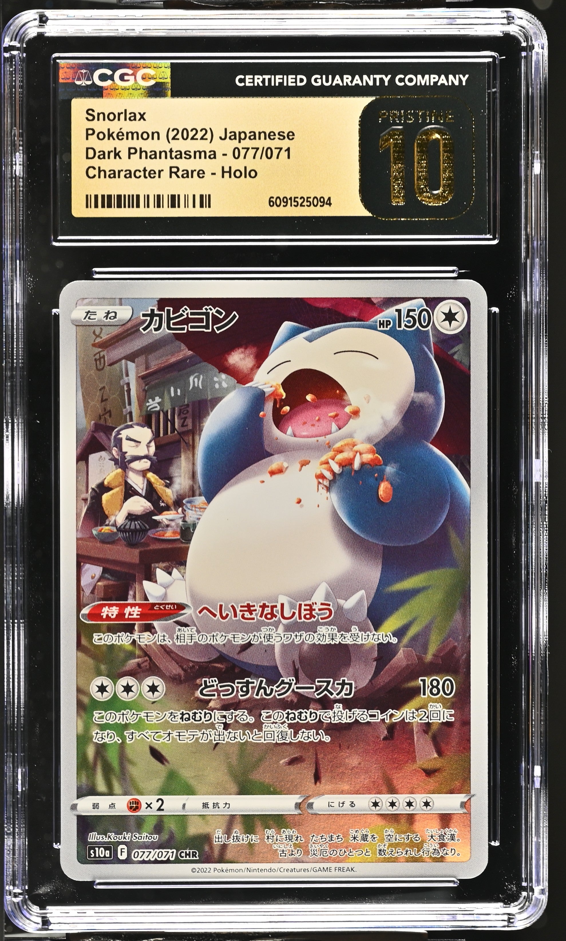 Snorlax 077/071 CGC 10 Pristine 2022 Character Rare Holo Pokemon Japanese