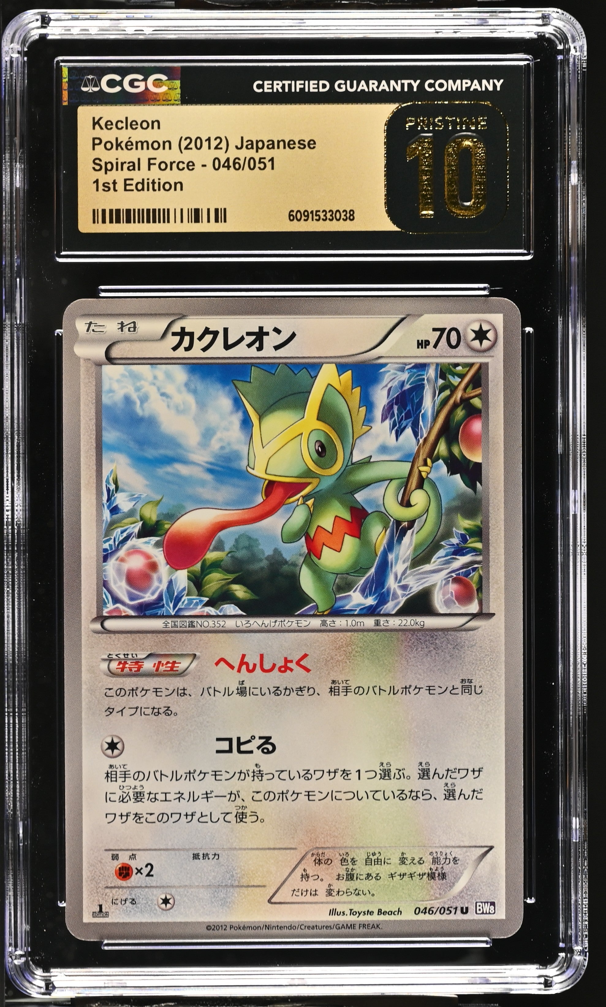 Kecleon 046/051 CGC 10 Pristine 2012 1st Edition Spiral Force Pokemon Japanese