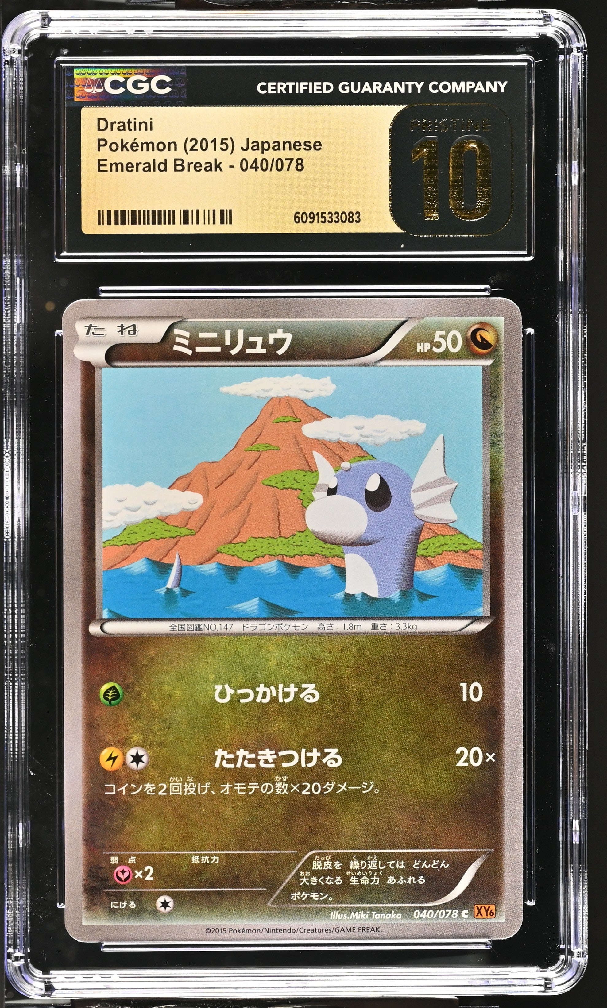 Dratini 040/078 CGC 10 Pristine 2015 Emerald Break Pokemon Japanese
